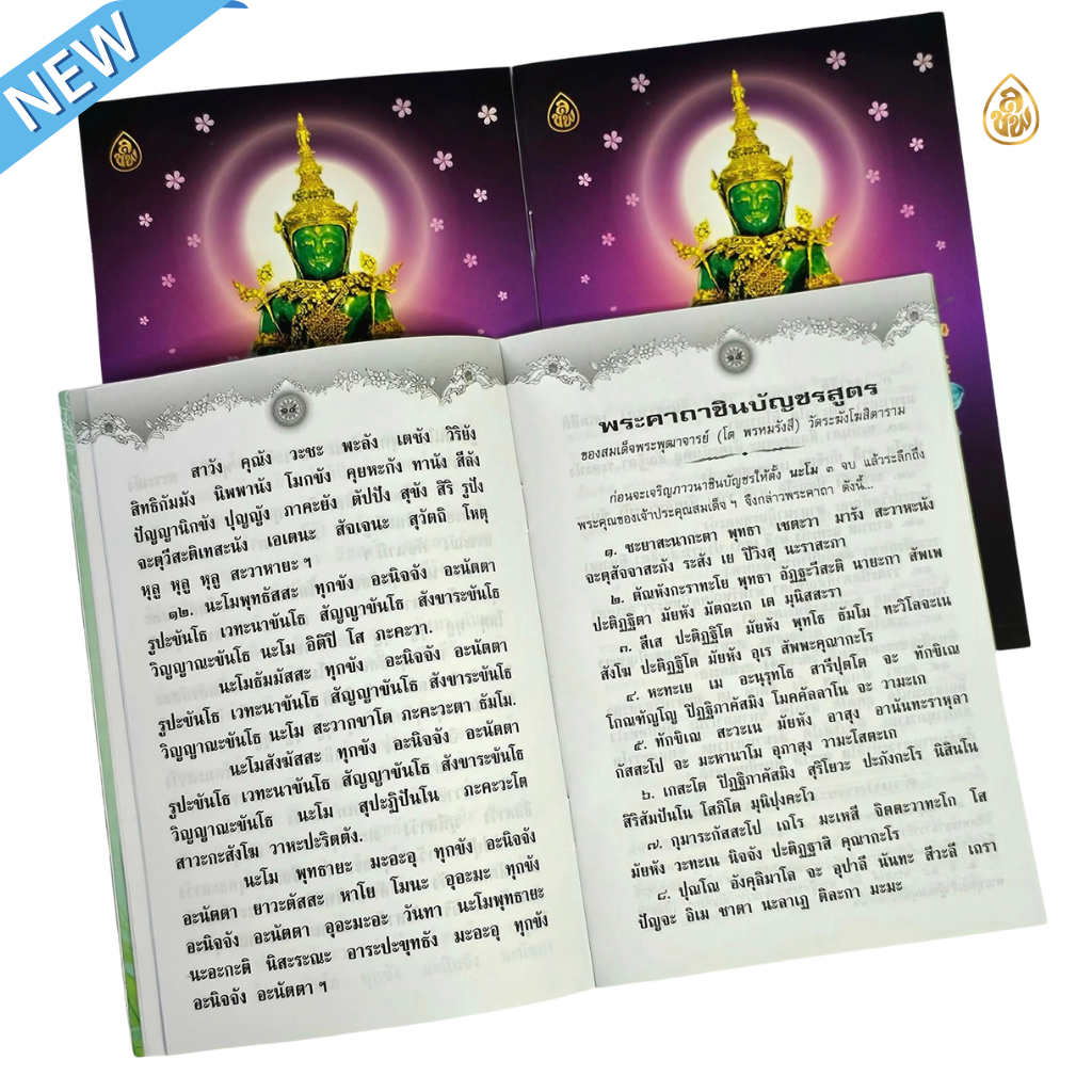 หนังสือสวดมนต์ มงคลชีวิต ยอดพระกัณฑ์ไตรปิฎก พาหุง มหากา พระคาถาชินบัญชร(แพค10เล่ม) #สำนักพิมพ์เลี่ยงเชียง