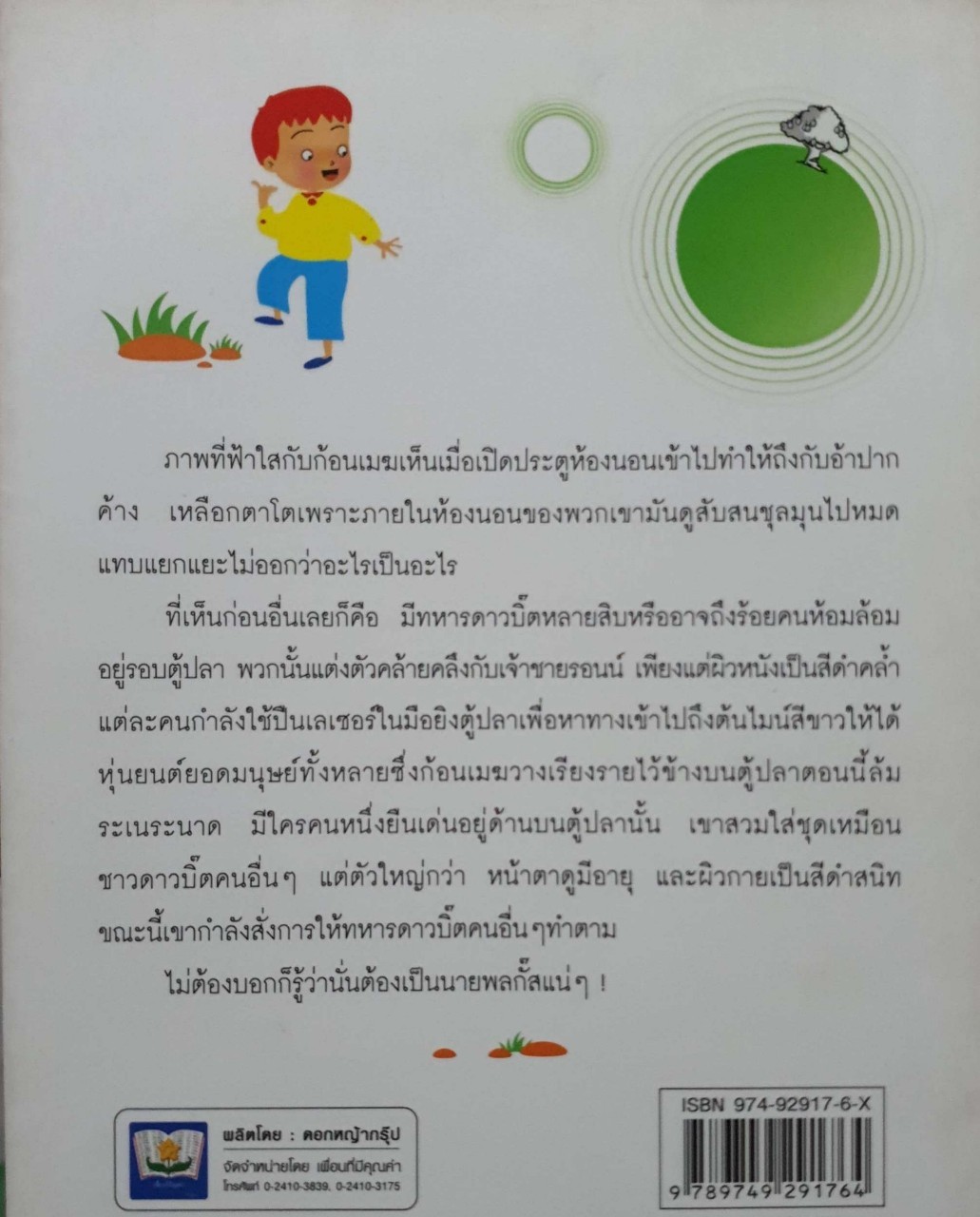 ผลไม้สีขาวของดาวดวงจิ๋ว