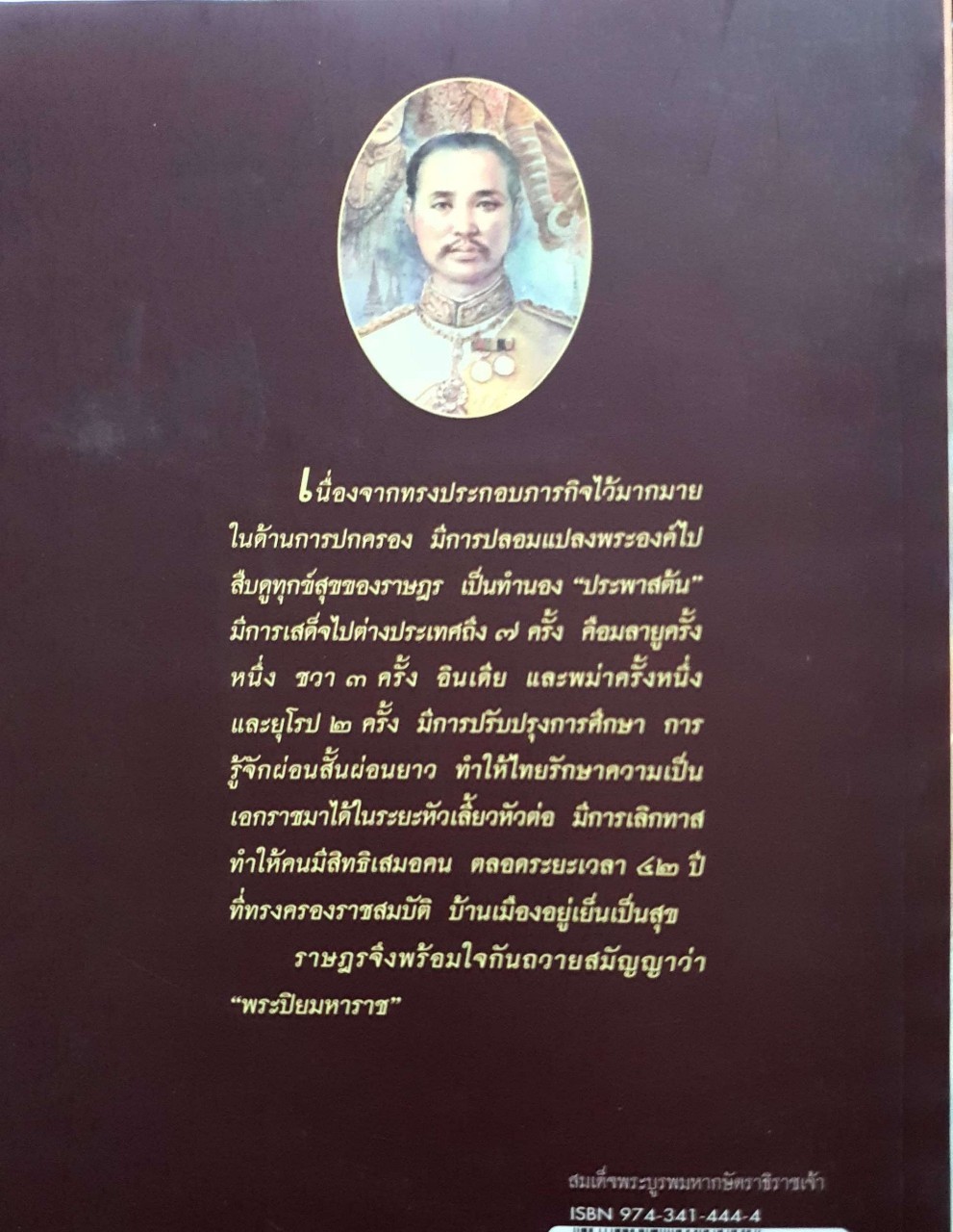 สมเด็จพระบูรพมหากษัตราธิราชเจ้า : พิมาน แจ่มจรัส