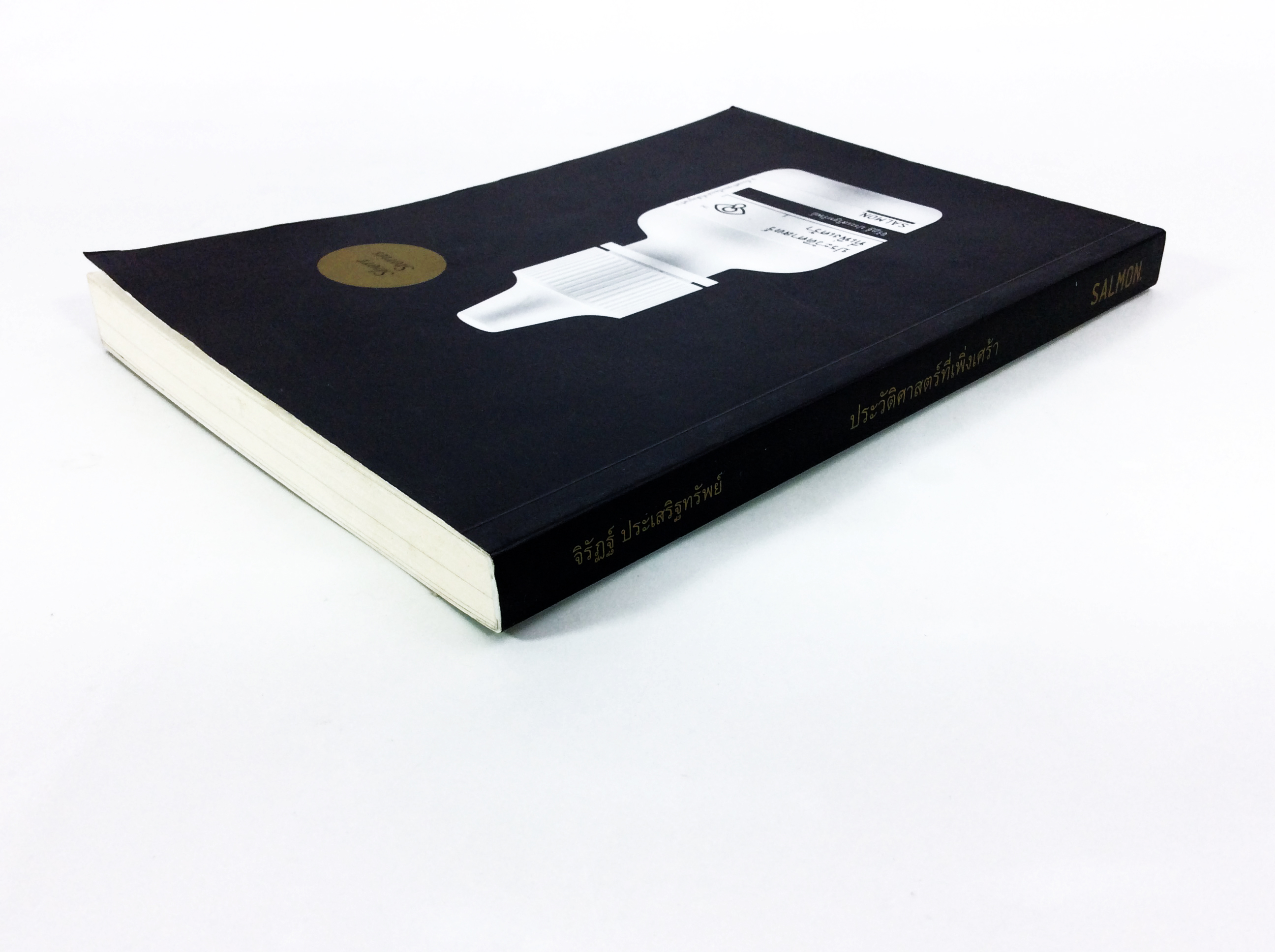 ประวัติศาสตร์ที่เพิ่งเศร้า หนังสือรวมเรื่องสั้นแห่งความเศร้า วรรณกรรม นิยาย