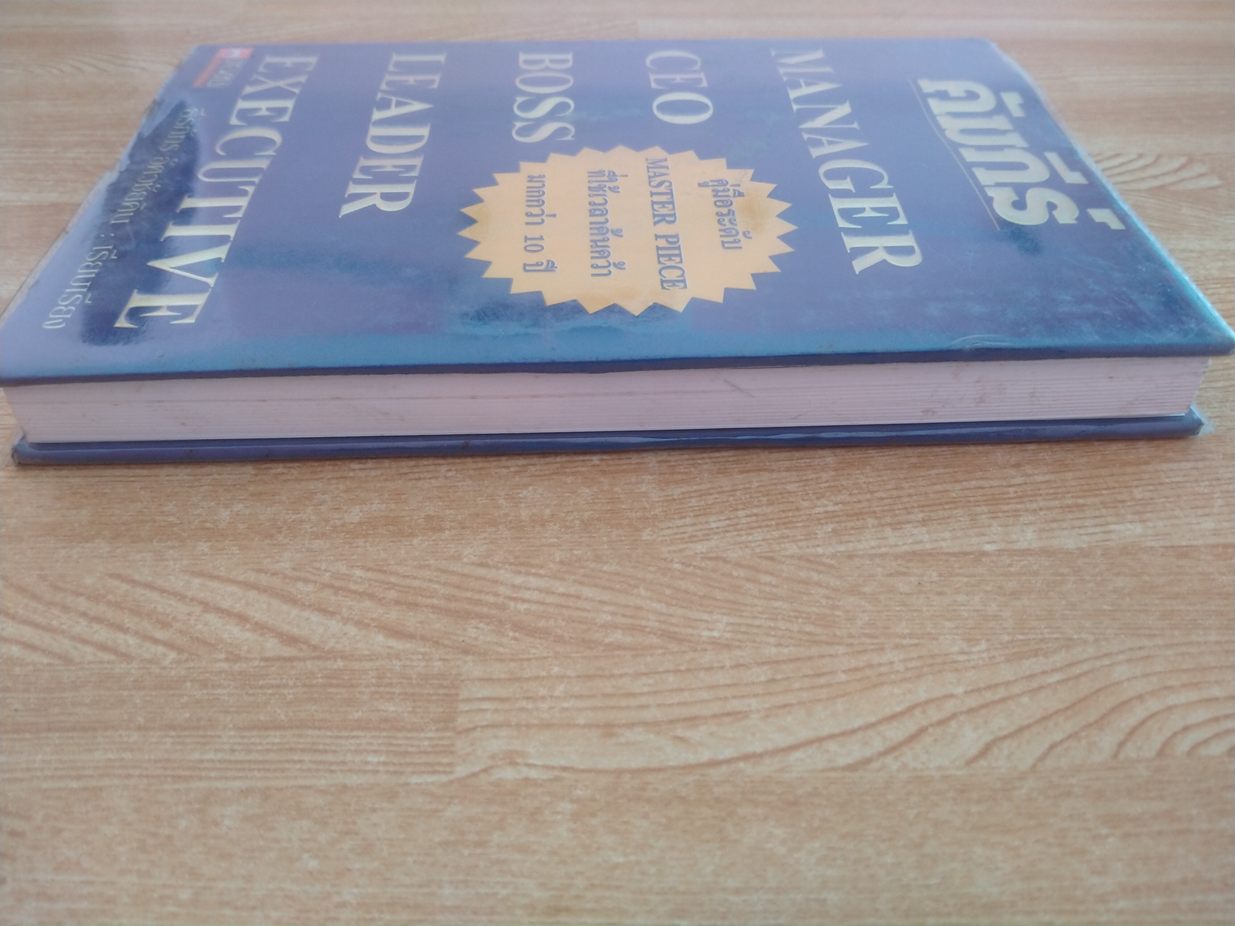 คัมภีร์ MANAGER CEO BOSS