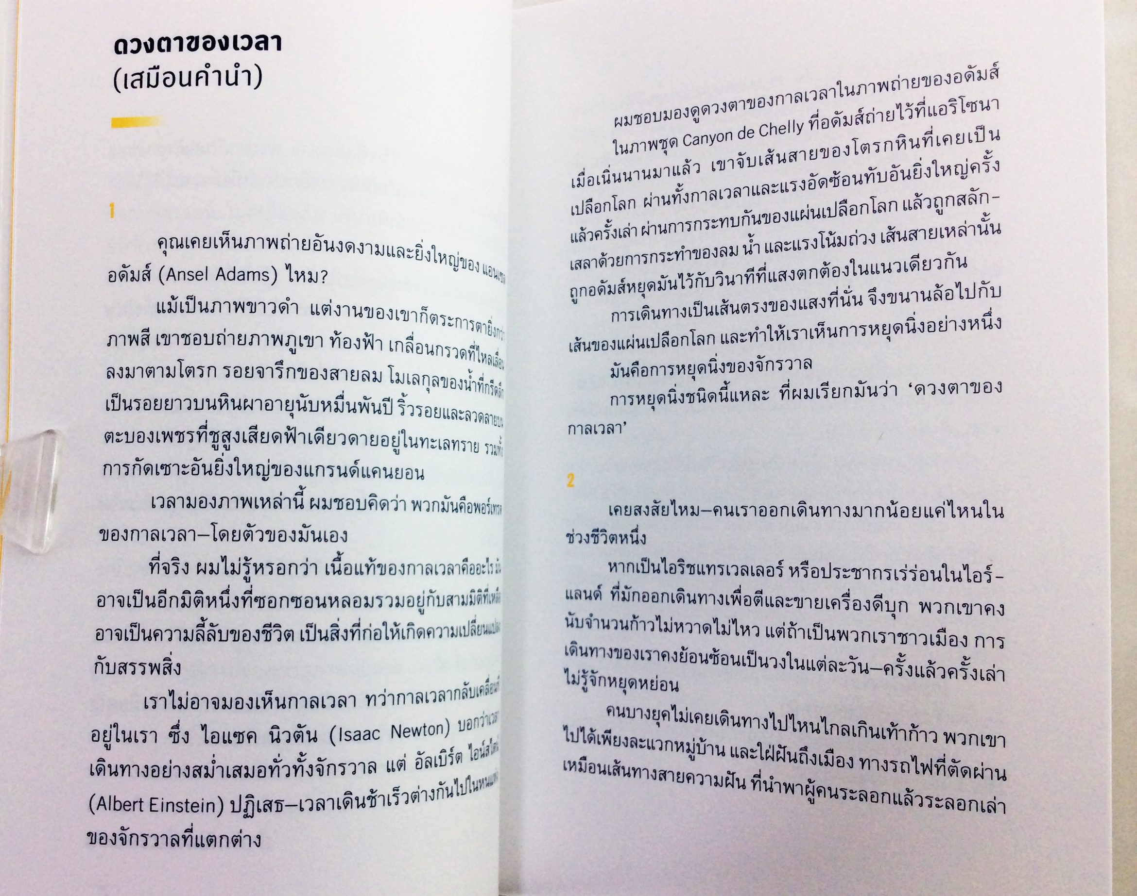 ในโลกที่ไม่ได้เป็นของเรา 13 ความเรียงบันทึกอารมณ์เดียวดายในนานาประเทศ หนังสือ เรื่องสั่น นิยาย โรแมนติก