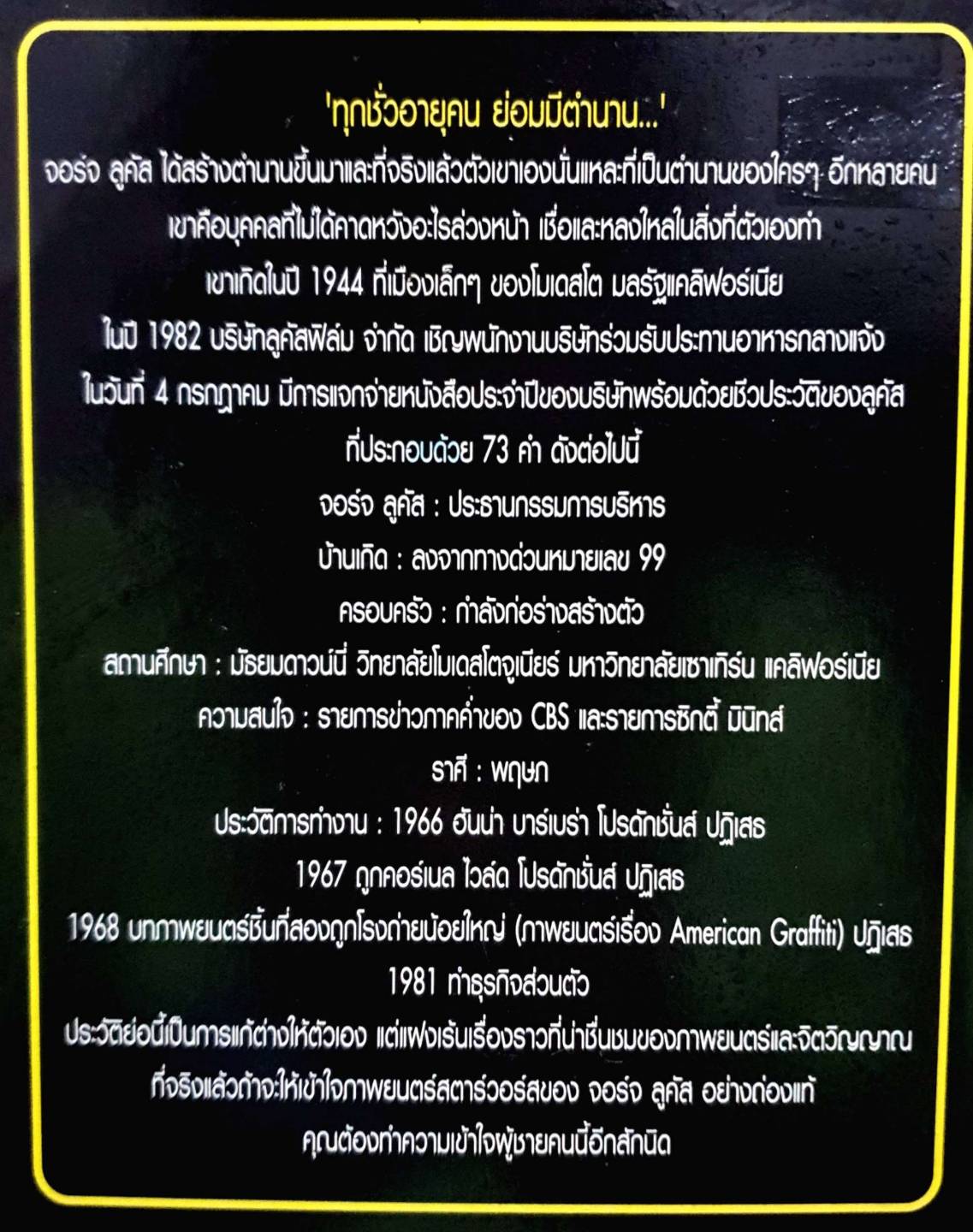 สุดยอดปรัชญาชีวิตและข้อคิด จาก สตาร์วอร์ส