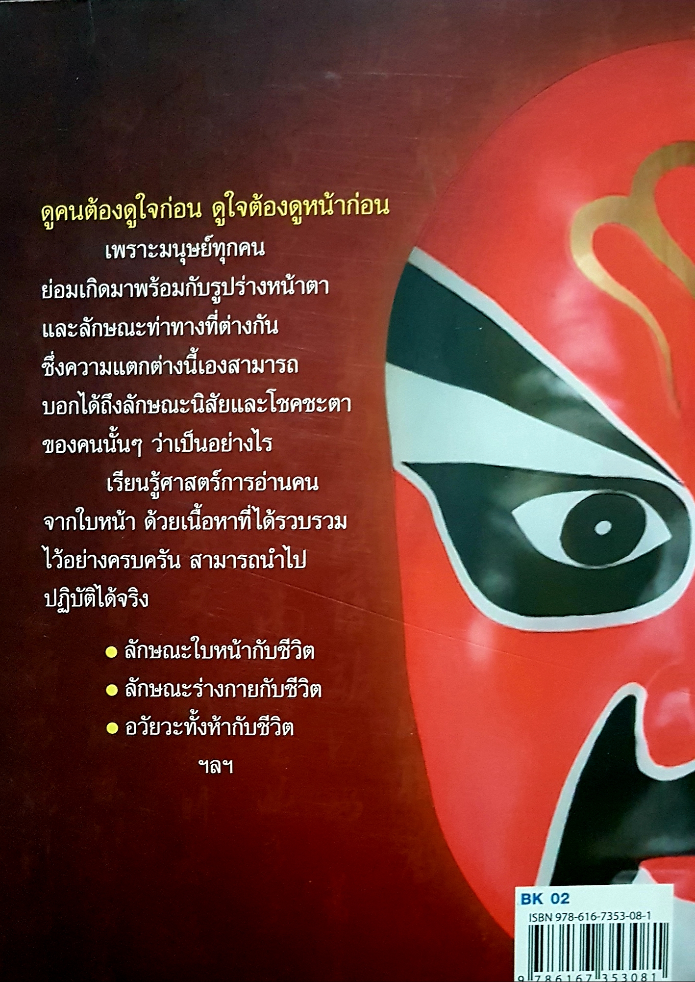 คัมภีร์นรลักษณ์แบบจีน.