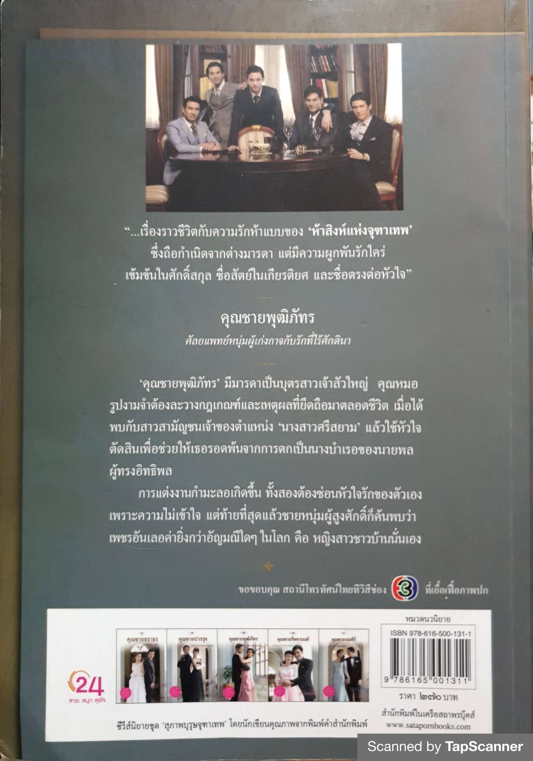 คุณชายพุฒิภัทร