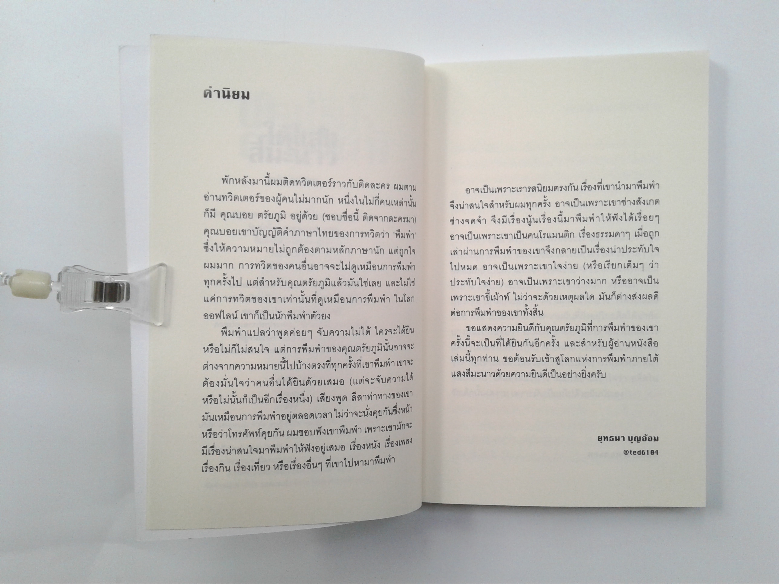 ใต้แสงสีมะนาว วรรณกรรม นิยาย ความคิด หนังสือ