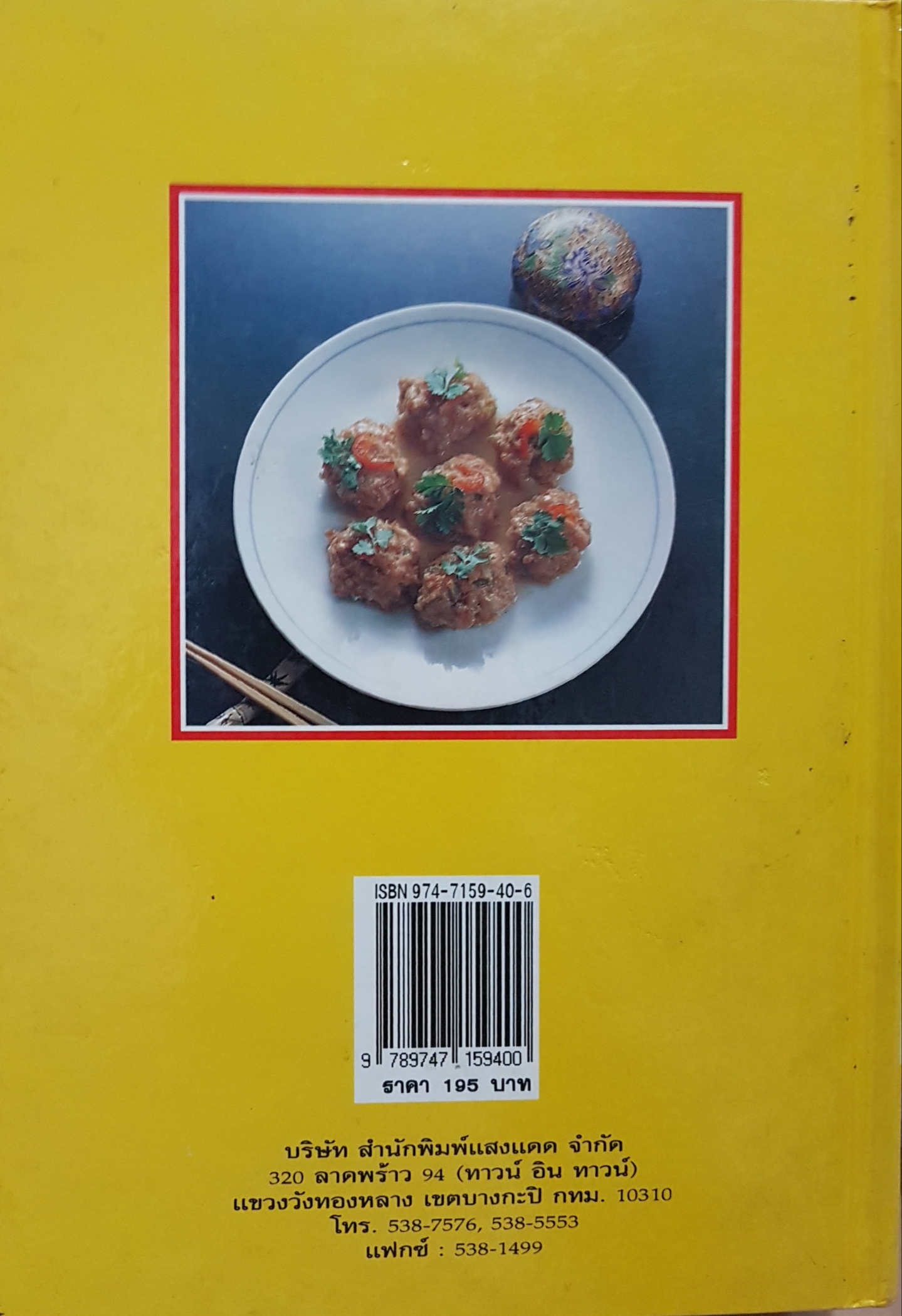 อาหารจีนอย่างง่าย (ปกแข็ง)