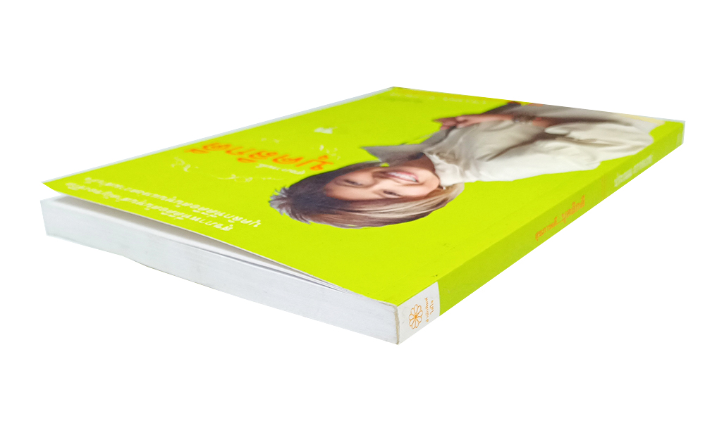 สุขภาพดี บุคลิกดี หนังสือ พัฒนาตนเอง