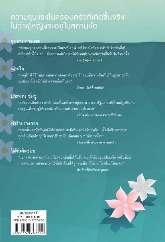 ดอกไม้ใต้ภูเขาน้ำแข็ง