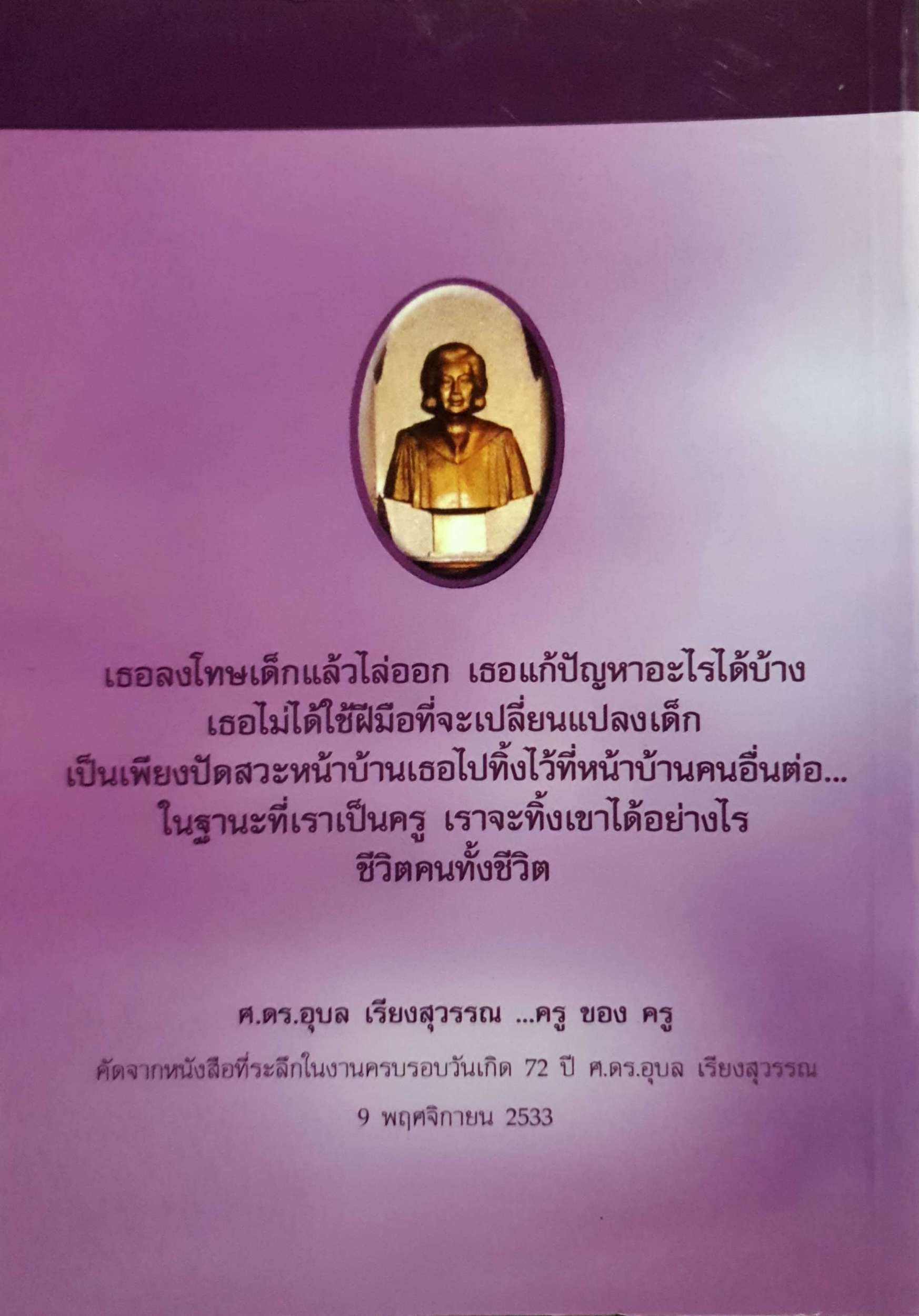 หลากหลายวิถี สร้างคนดีสู่สังคม ศูนย์คุณธรรม (องค์การมหาชน)