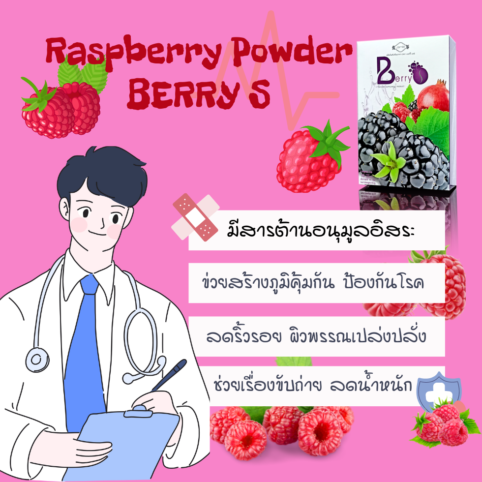 Jamille Berry S Detox,Detox,Berry S ล้างสารพิษ,ล้างลำไส้,ล้างตับ,ช่วยระบบขับถ่าย,เบอรี่เอส,ดีท็อกล้างสารพิษ,ล้างเลือด,ฟื้นฟูสุขภาพ,ดูอ่อนเยาว์