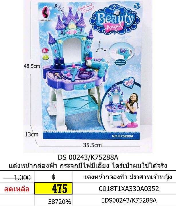 แต่งหน้ากล่องฟ้า ปราศาทเจ้าหญิง