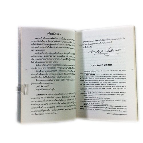 เพียงความเคลื่อนไหว เนาวรัตน์ พงษ์ไพบูลย์ กวีนิพนธ์ไทย หนังสือหายาก หนังสือสะสม วรรณกรรม หนังสือ [คุ้มอักษรไทย]