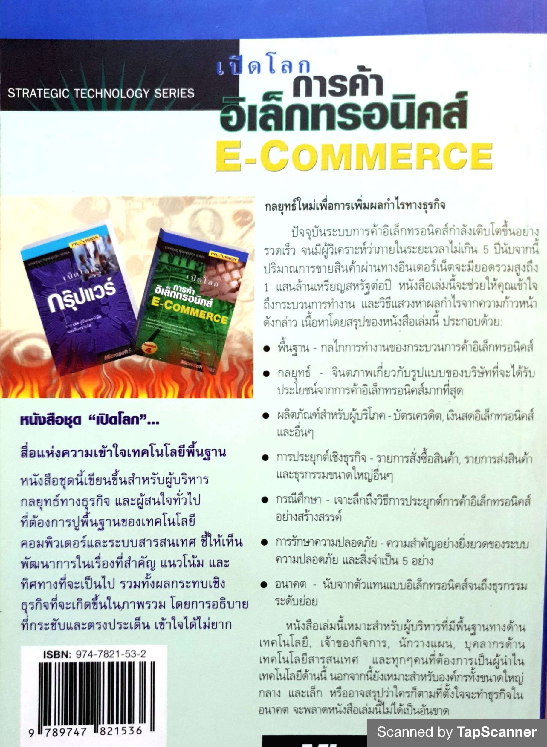 เปิดโลกการค้าอิเล็กทรอนิกส์ E-Commerce
