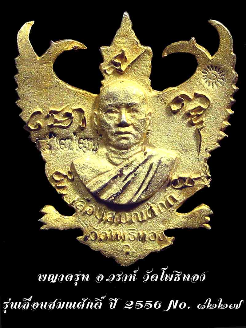 (๘๒๒๗) องค์พญาครุฑ เลื่อนสมณศักดิ์ เนื้อกะไหล่ทอง อ.วราห์ วัดโพธิทอง พร้อมกล่องเดิม