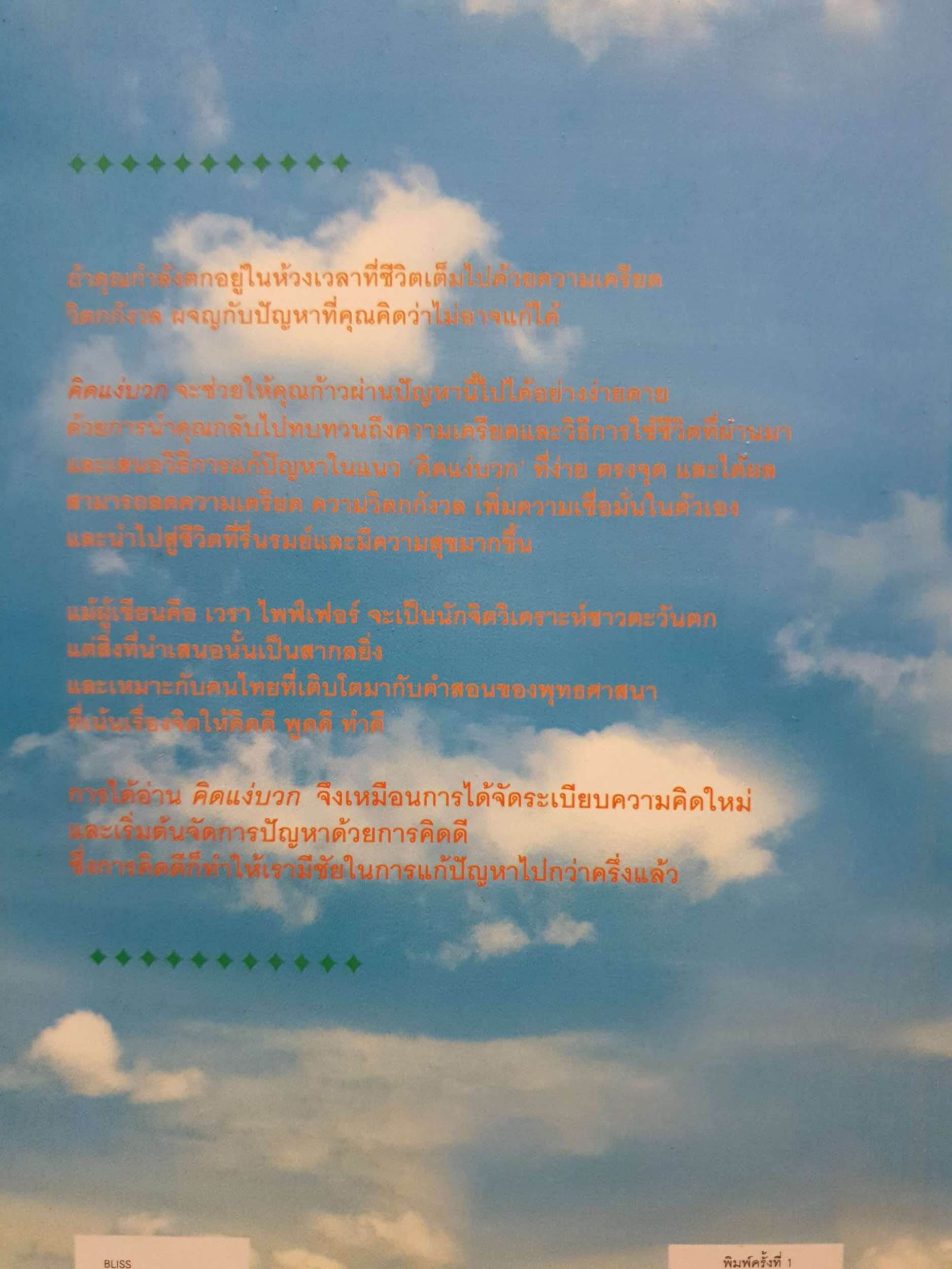 คิดแง่บวก+ แนวทางง่ายๆ และได้ผล ในการจัดการกับปัญหา ที่คุณคิดว่าหมดทางแก้ PositiveThinking