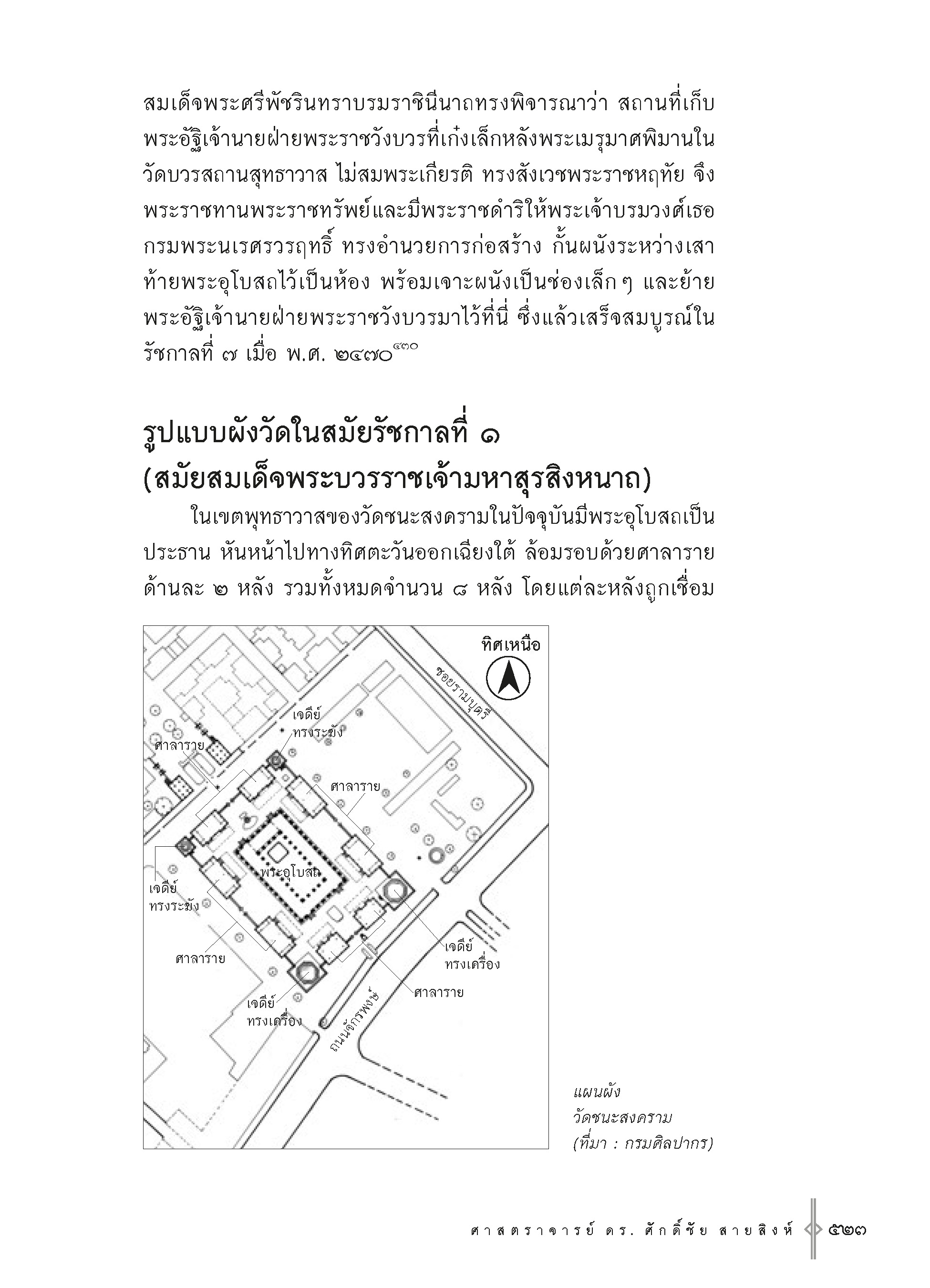 คู่มือนำชม ๓๓ พระอารามหลวง