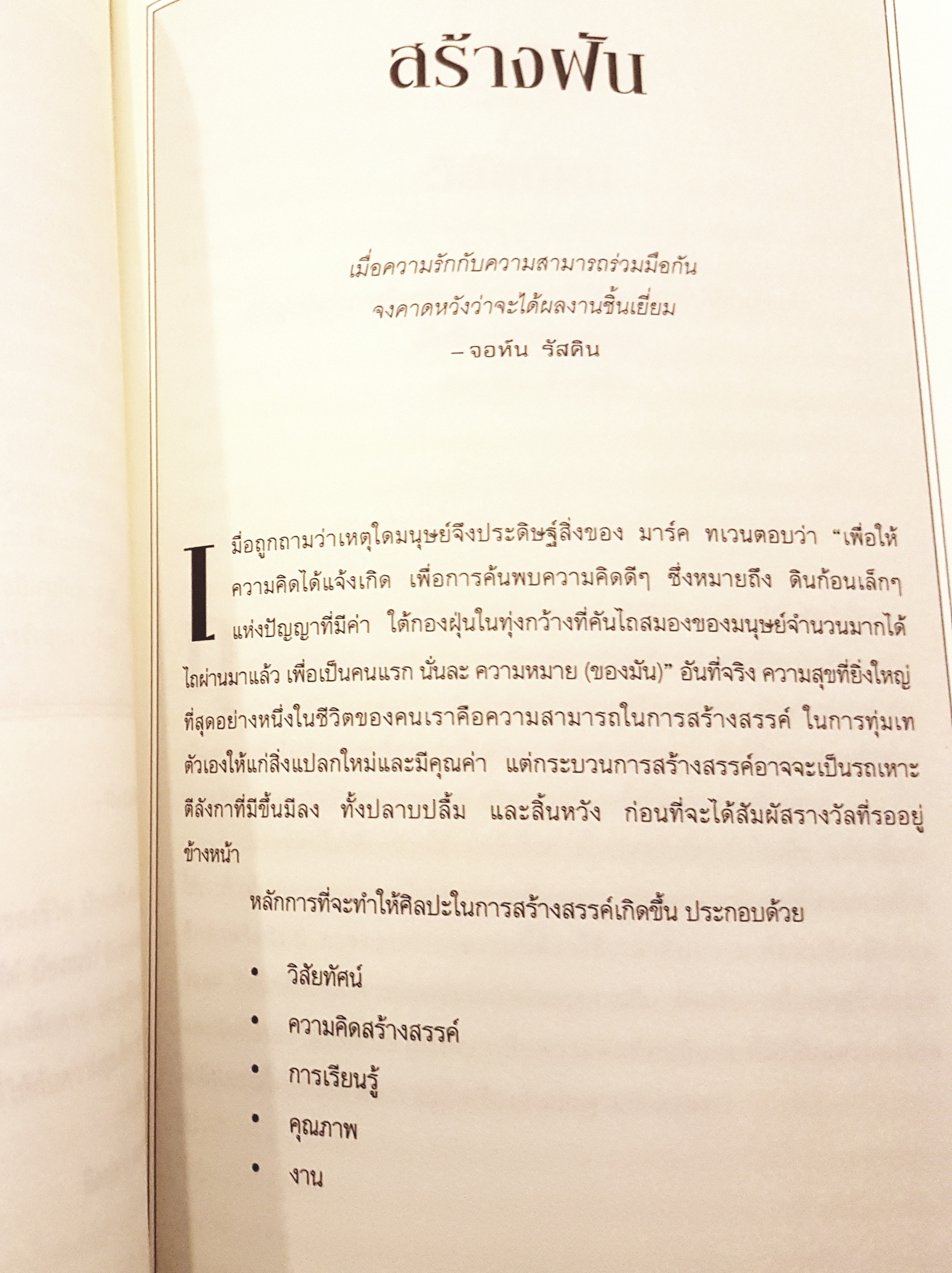 พลังหัวใจยิ่งใหญ่ทุกวัน Everyday Greatness