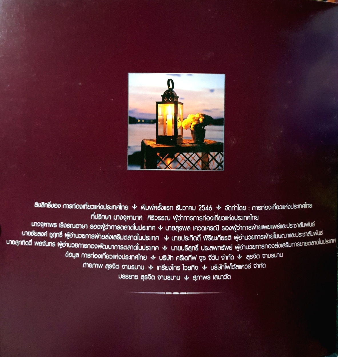 UNSEEN PARADISE ที่พักในฝัน....สวรรค์ของคนเดินทาง