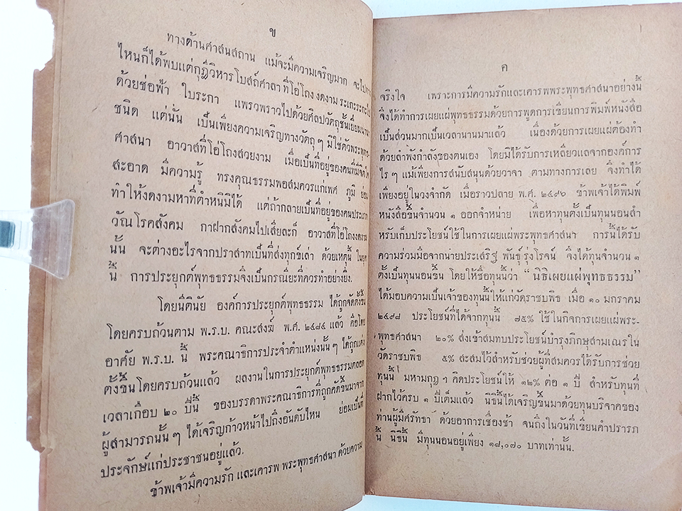 แนวการปกครองเพื่อมวลชน ธรรมของนักปกครอง หนังสือ ธรรม พระพุทธศาสนา