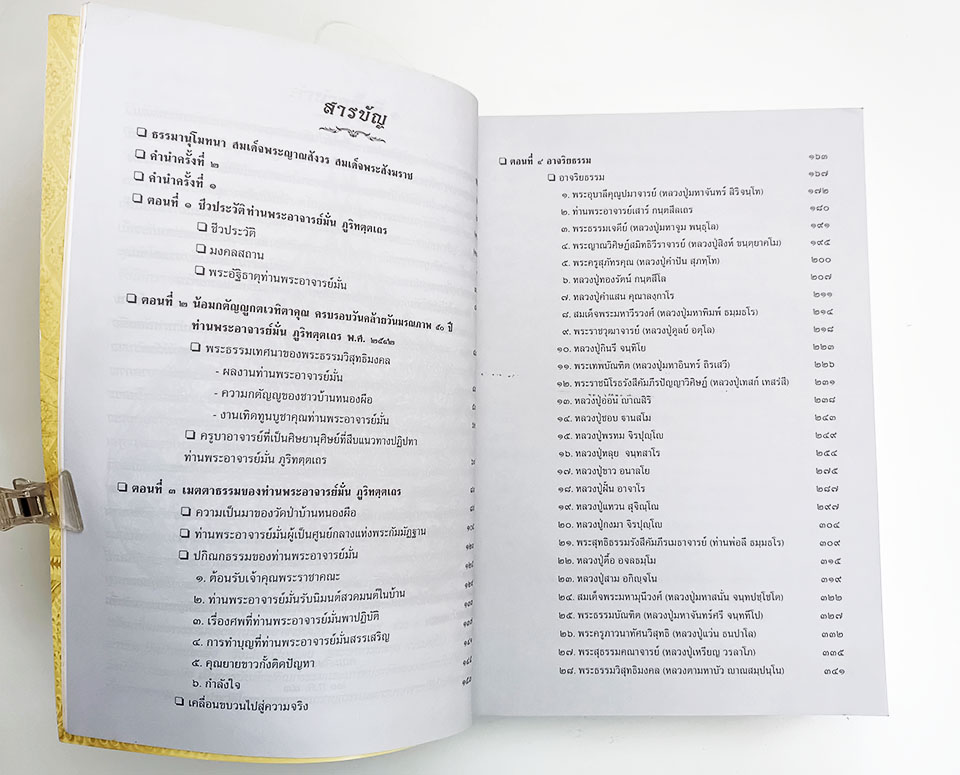 บูรพาจารย์ ชีวประวัติ ธรรมปฏิปทาและโอวาทธรรม ท่านพระอาจารย์มั่น ภูริทัตโต ประวัติพระป่าสายหลวงปู่มั่น ศาสนา ประวัติพระ