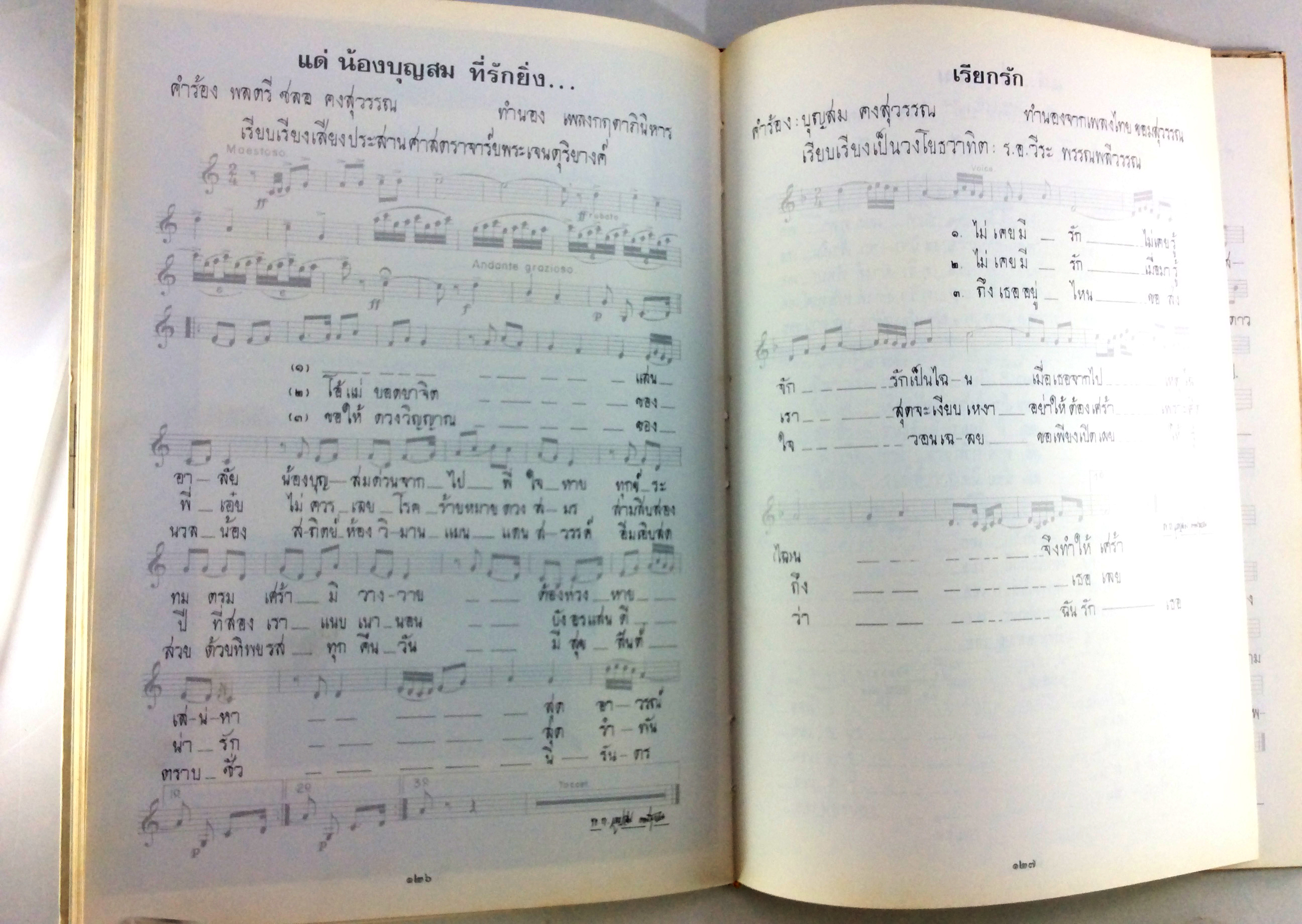 อนุสรณ์งานศพนางบุญสม คงสุวรรณ เครื่องแขวง งานใบตอง เครื่องหอมไทย หนังสืออนุสรณ์ หนังสืองานศพ หนังสือสะสม หนังสือหายาก