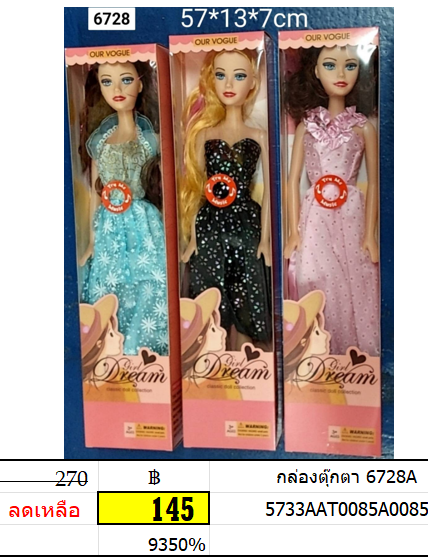 กล่องตุ๊กตา 6728a