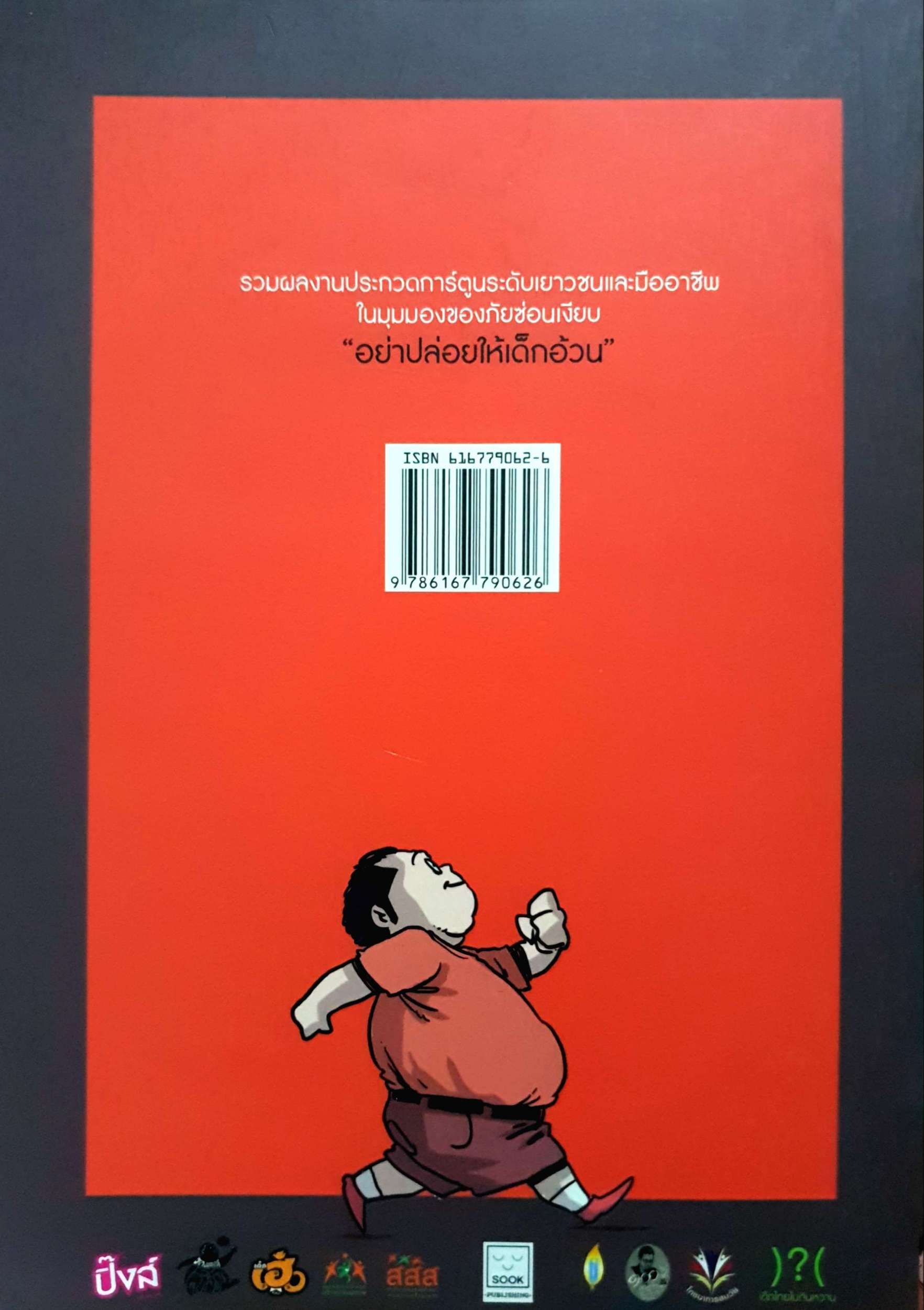 Club Fat Day ศาลาคนอ้วน