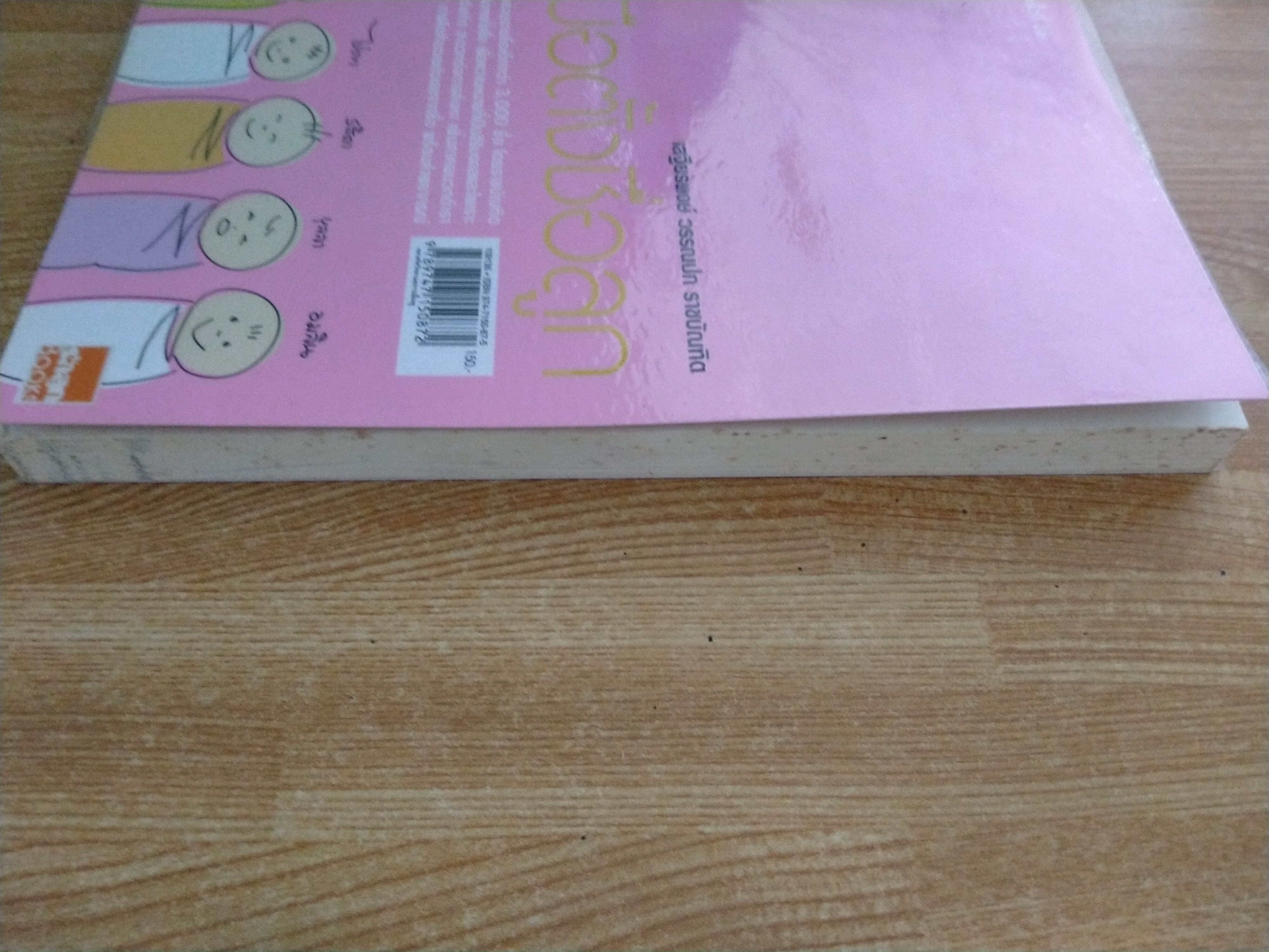 คู่มือตั้งชื่อลูก