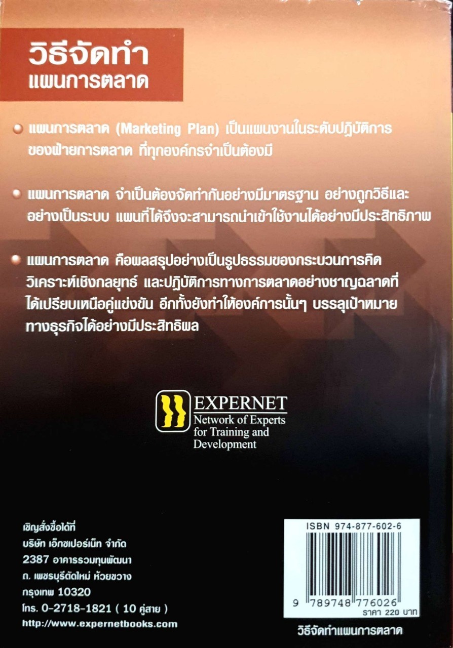 วิธีจัดทำแผนการตลาด