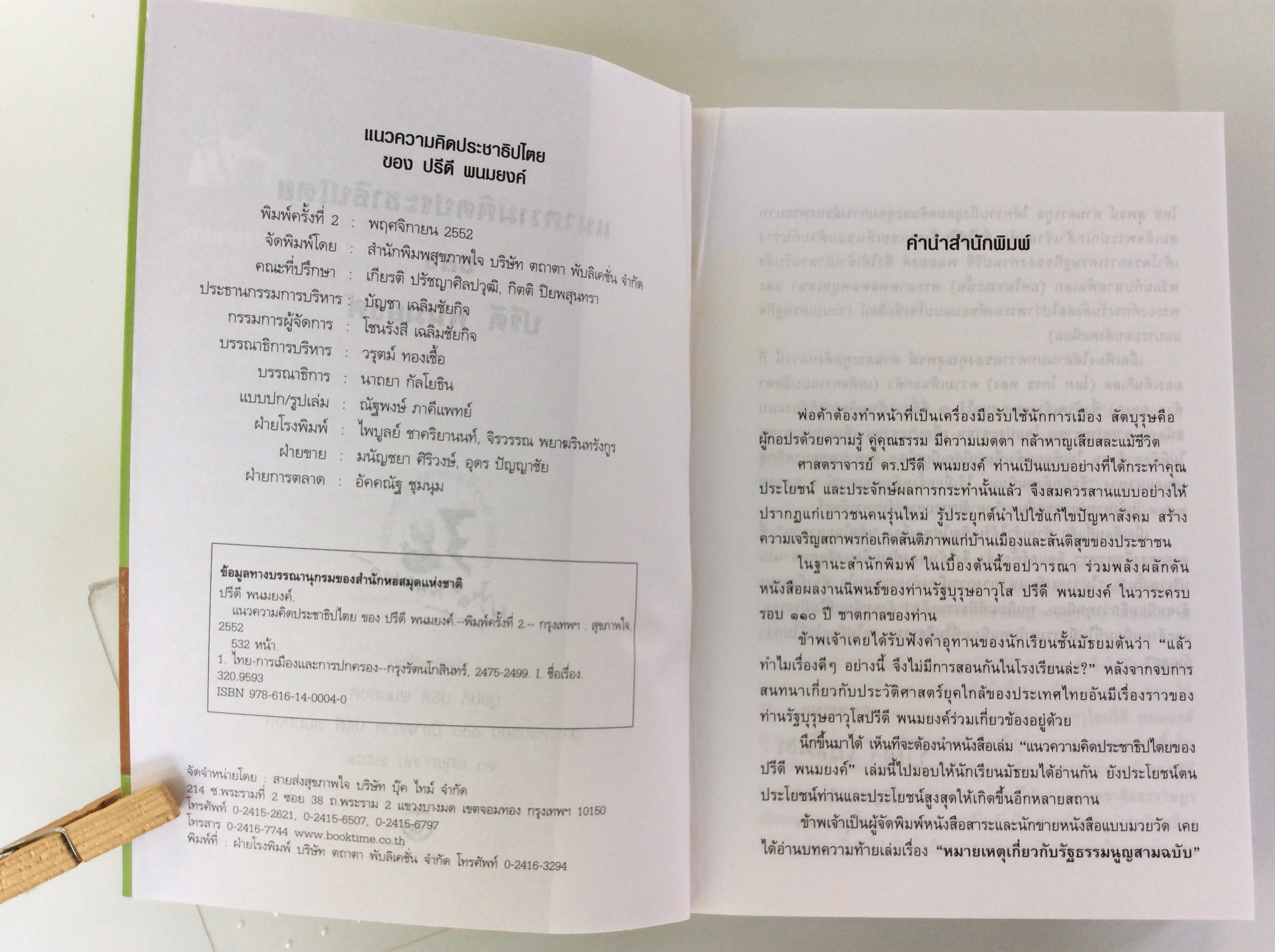 แนวคิดประชาธิปไตยของปรีดี พนมยงค์