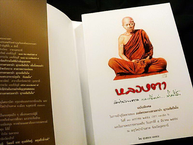 ในการเข้าสู่นิพพานขององค์พระหลวงตามหาบัว ญาณสัมปันโน