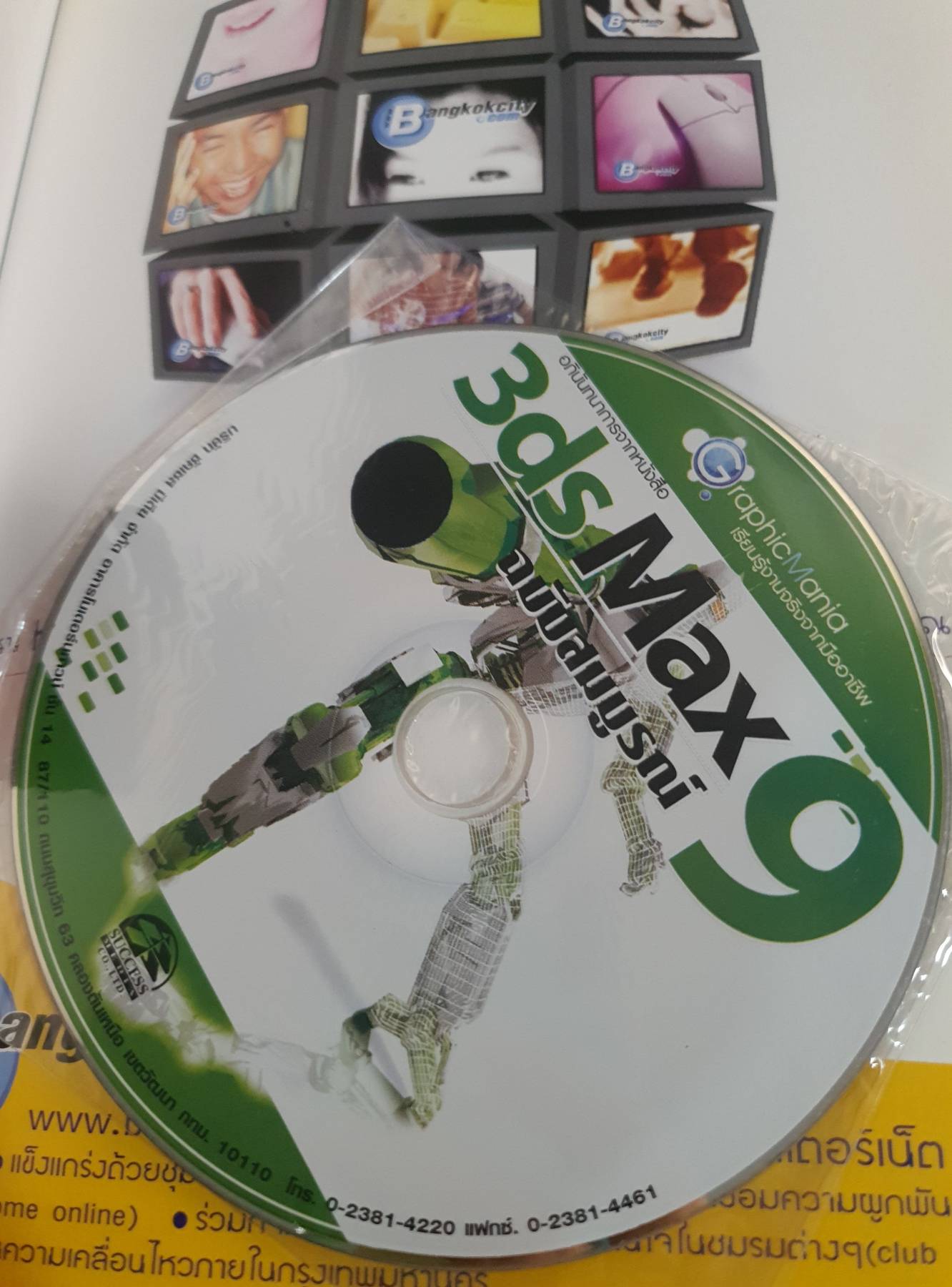 สร้างงาน 3D ขั้นพื้นฐานจนถึงการใช้งานจริง 3ds Max 9 ฉบับสมบูรณ์