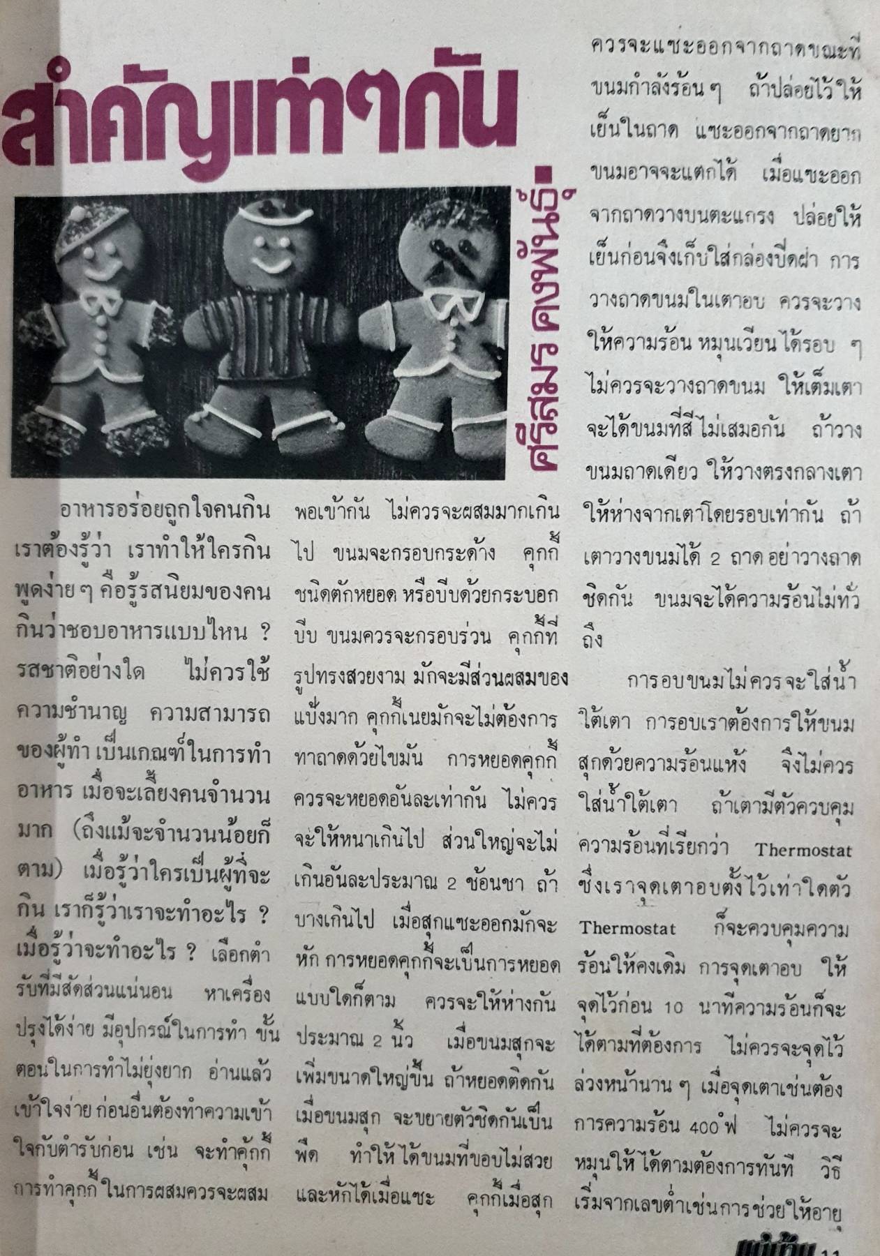 นิตยสาร แม่บ้าน ปีที่ 4 เล่มที่ 49 กุมภาพันธ์ ฉบับปี 2523