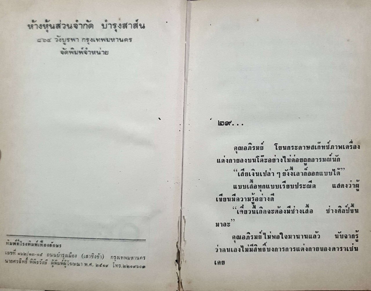 นวนิยาย นางเอก : บทประพันธ์ของ ทมยันตี พิมพ์ปี 2519