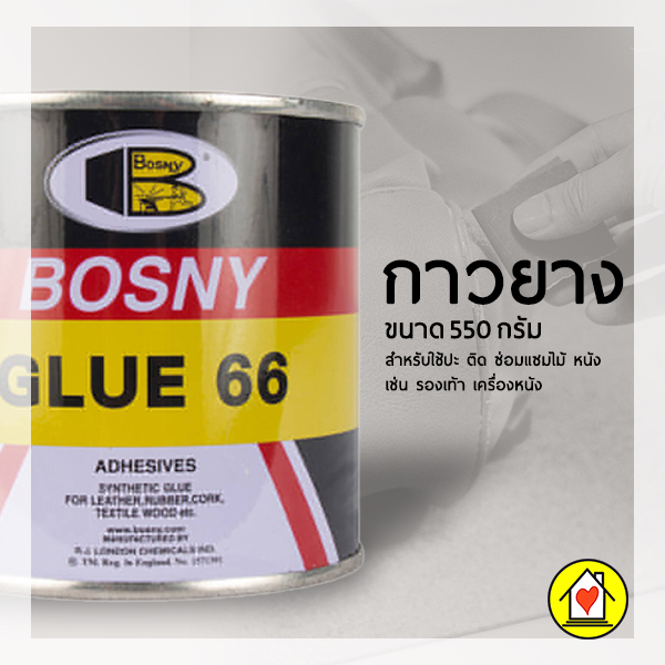กาวยาง/550กรัม/Bosny