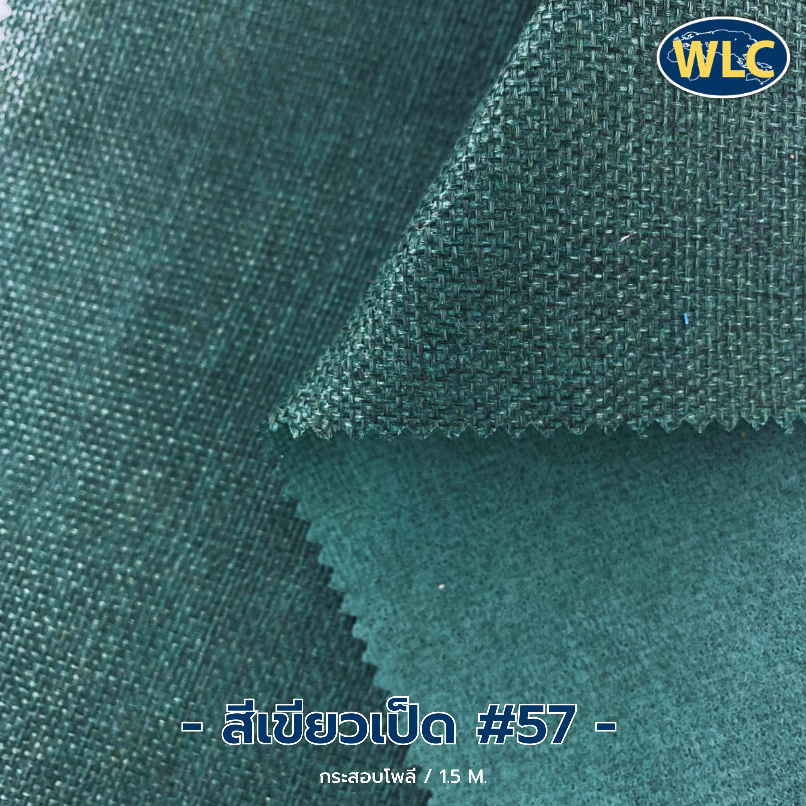 ผ้ากระสอบโพลี/1.5M*G