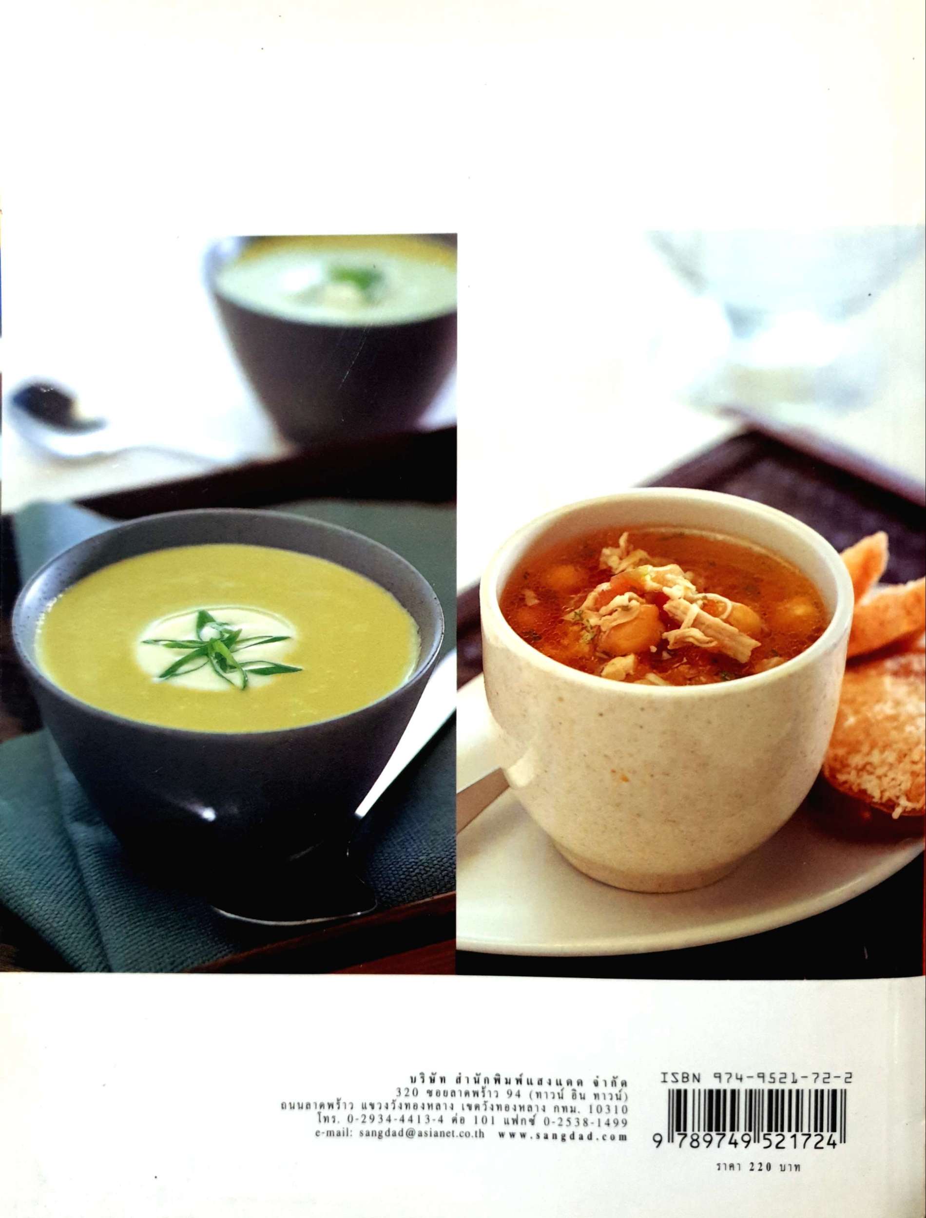 ซุป Soup จากซุปฝรั่งถึงต้มยำทำแกง และซุปสุขภาพ