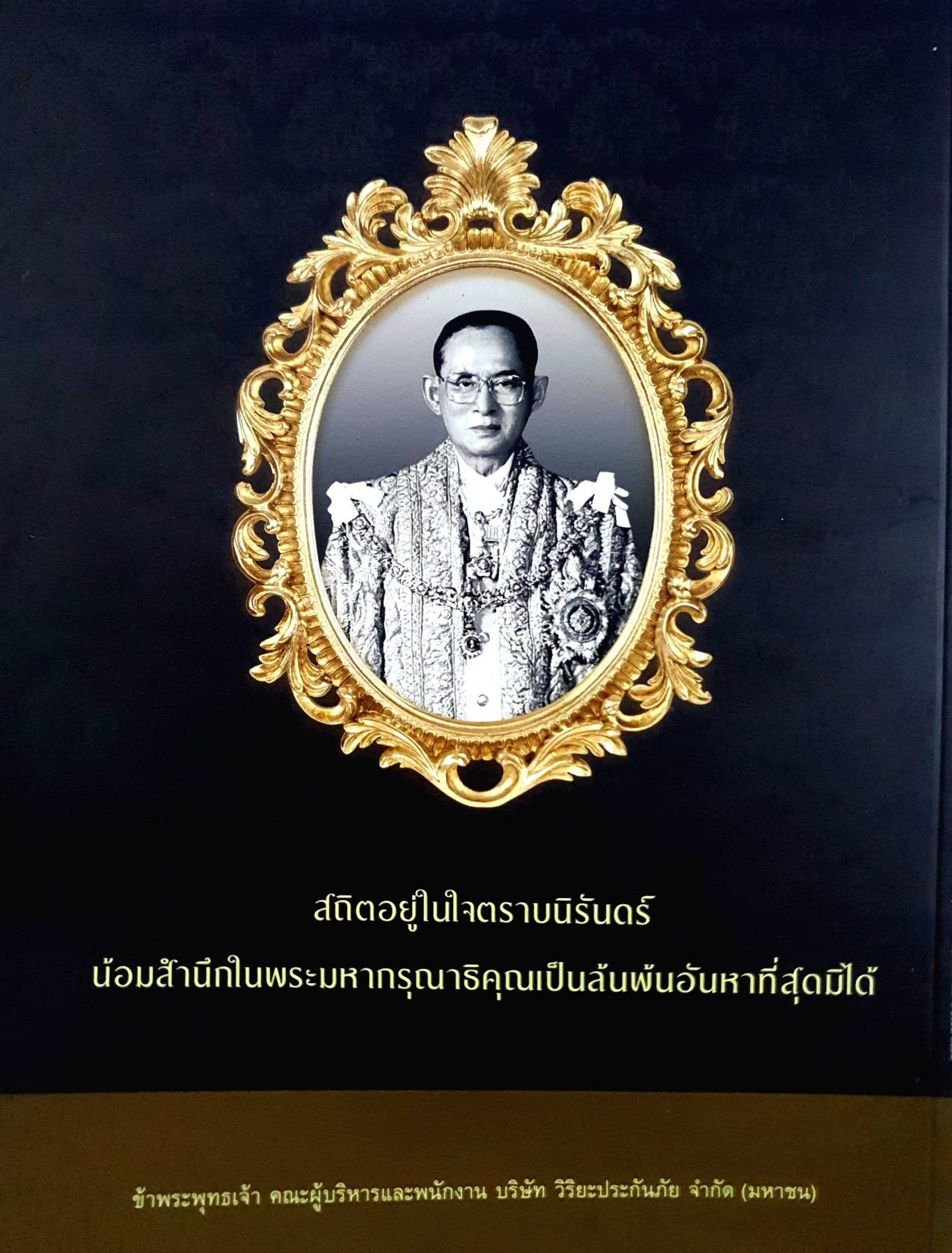 นิตยสารสารคดี ฉบับที่ 392 2560 ปก พระเมรุมาศ เฉลิมพระเกียรติในหลวงรัชกาลที่ 9