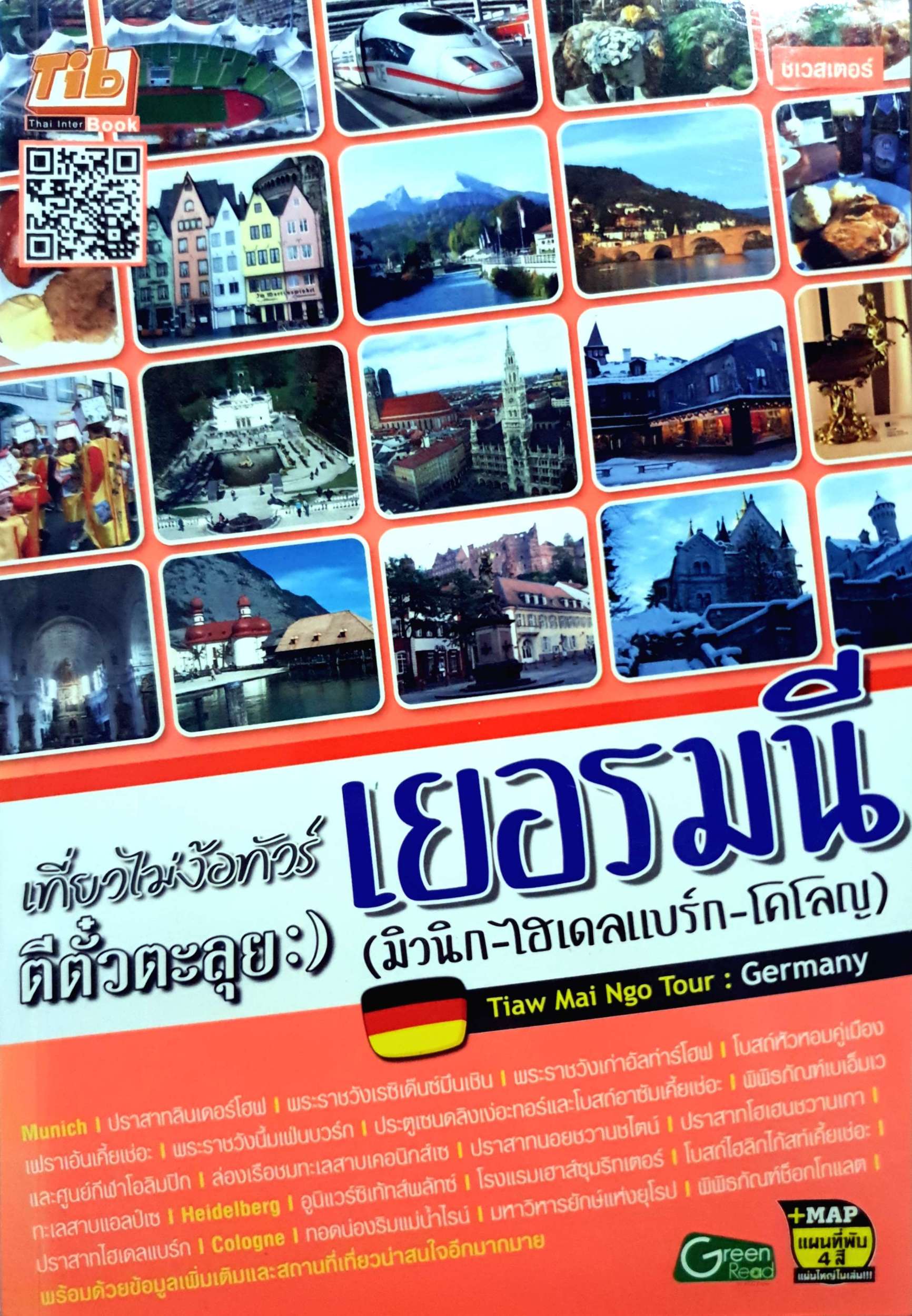 เที่ยวไม่ง้อทัวร์ ตีตั๋วตะลุย เยอรมนี (มิวนิก-ไฮเดลแบร์ก-โคโลญ)