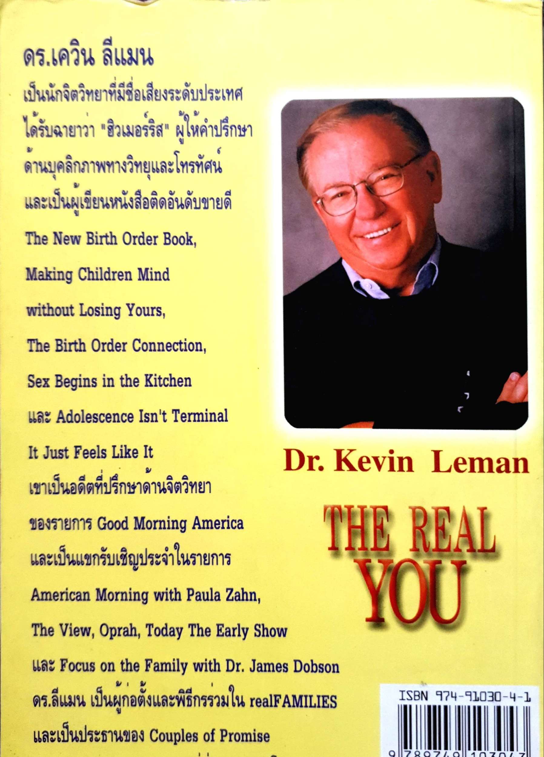 ศาสตร์และศิลป์ แห่งบุคลิกภาพ The Real You