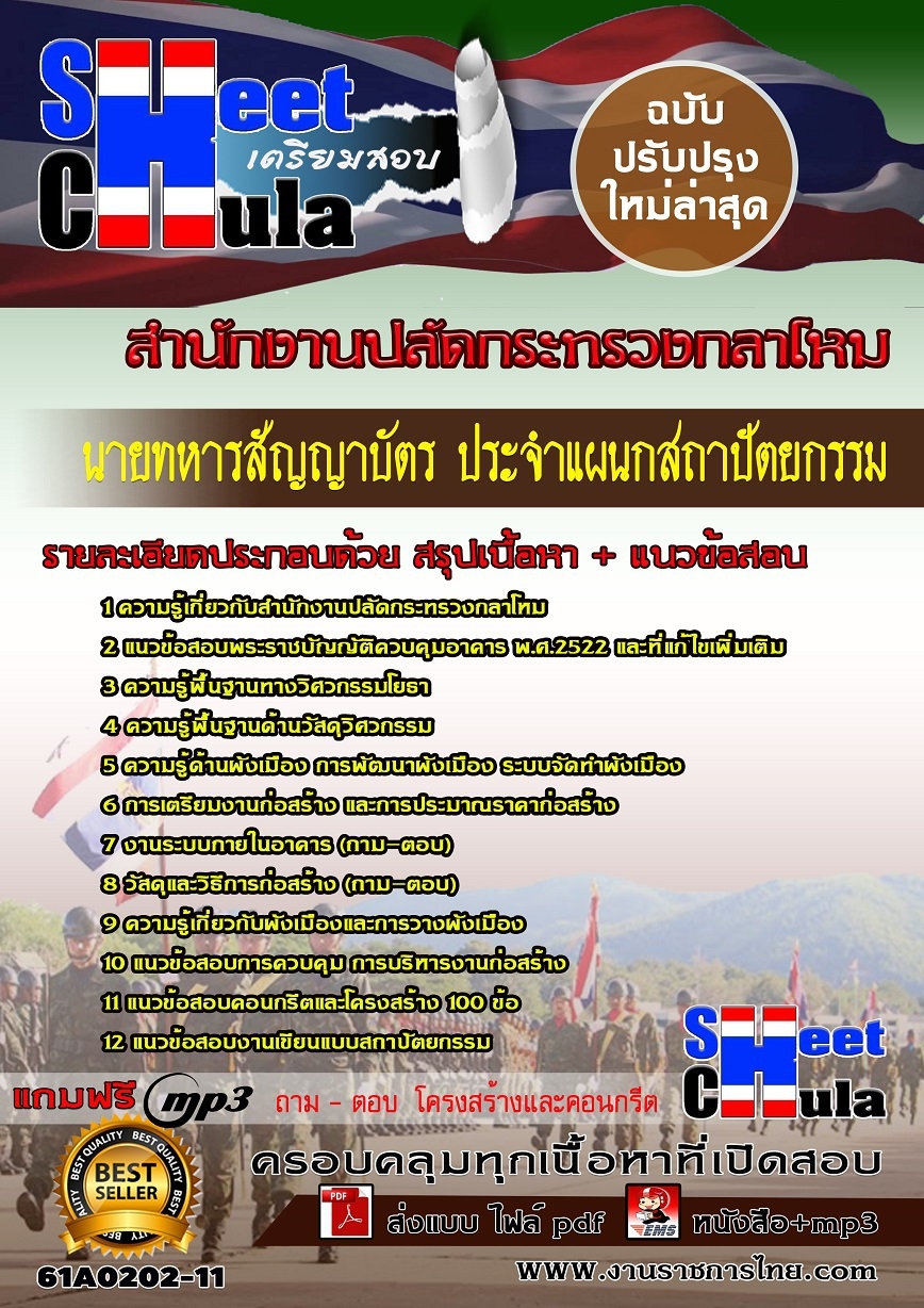 แนวข้อสอบ ประจำแผนกสถาปัตยกรรม