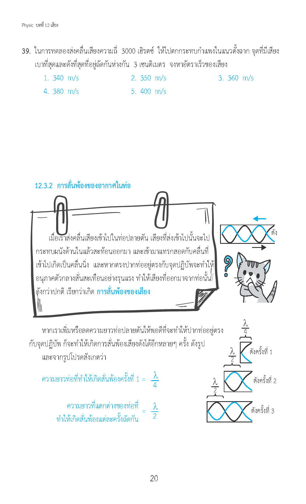 ติวสบายสไตล์ลุยโจทย์ ฟิสิกส์ เพิ่มเติม เล่ม 4 (ฉบับปรับปรุงหลักสูตร 2560 - พิมพ์ 2 สี)