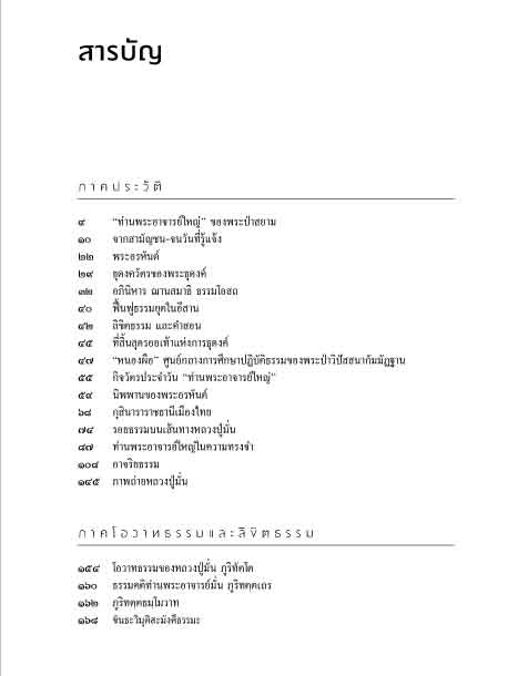 พระอาจารย์มั่น ภูริทัตโต อริยสงฆ์แห่งยุคสมัย