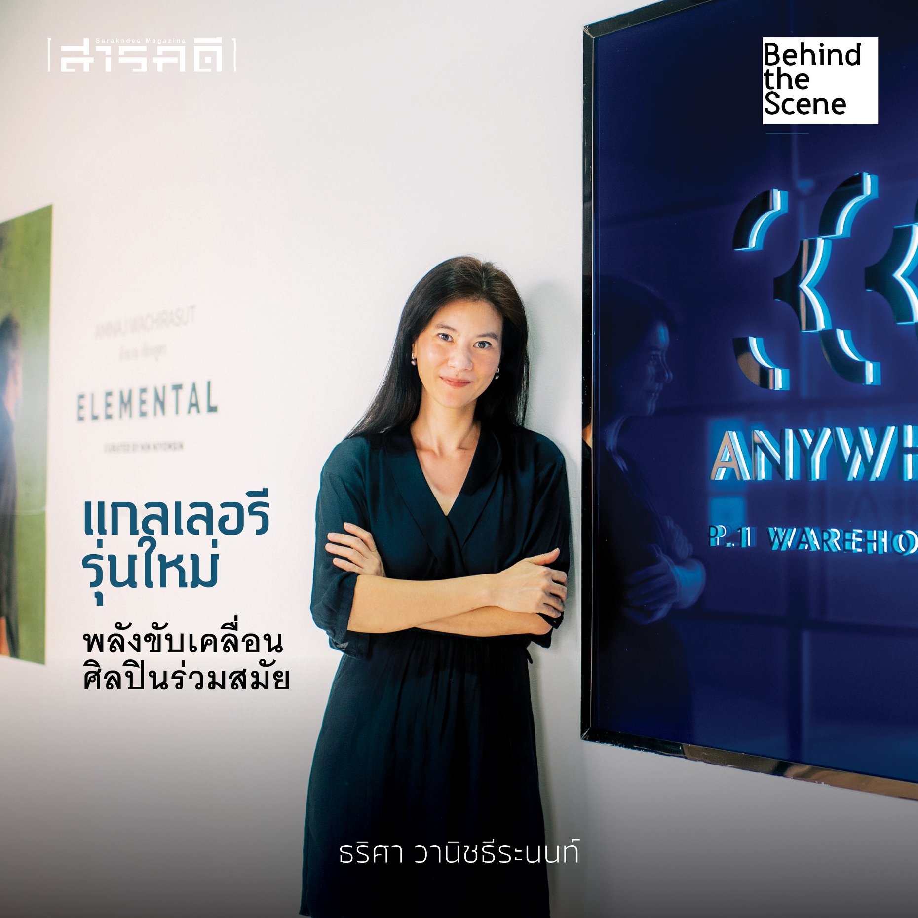 นิตยสารสารคดี 429 Thai Contemporary Art
