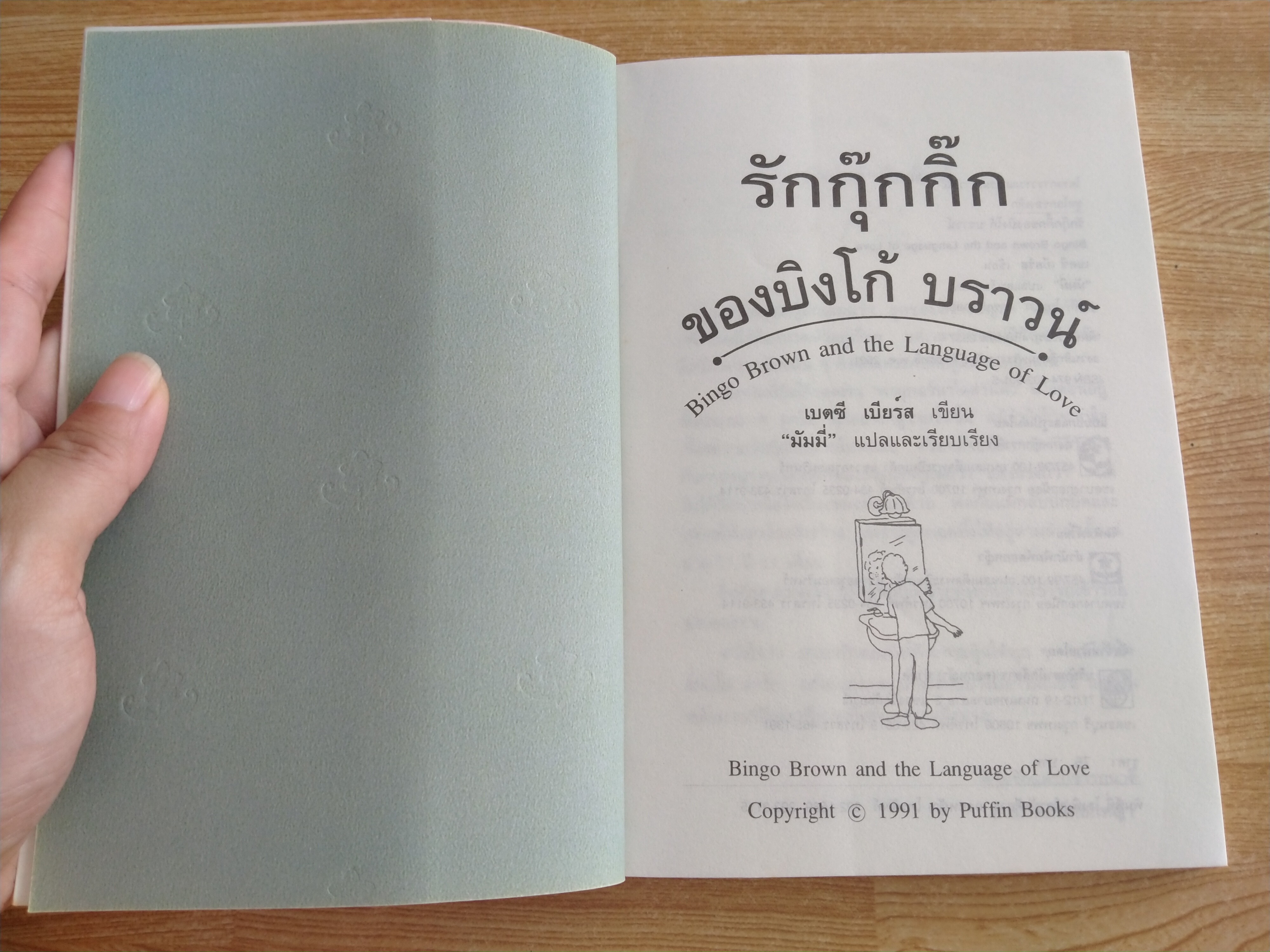 รักกุ๊กกิ๊กของบิงโก้ บราวน์