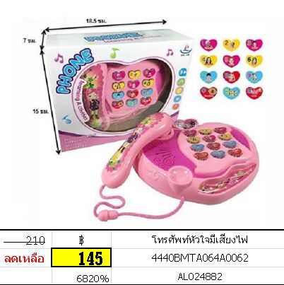 โทรศัพท์หัวใจมีเสียงไฟ