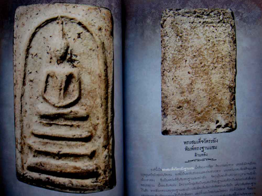 พระสมเด็จ เล่ม4 ร้อย8 พัน9 เรื่องราวของพระสมเด็จที่ทุกท่าน ต้องรู้ โดย อรรถภูมิ บุญยเกรียรติ