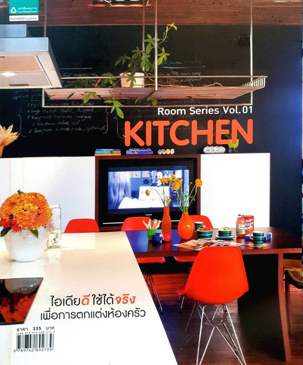 KITCHEN ; Room Series Vol.01 ในเครืออมรินทร์