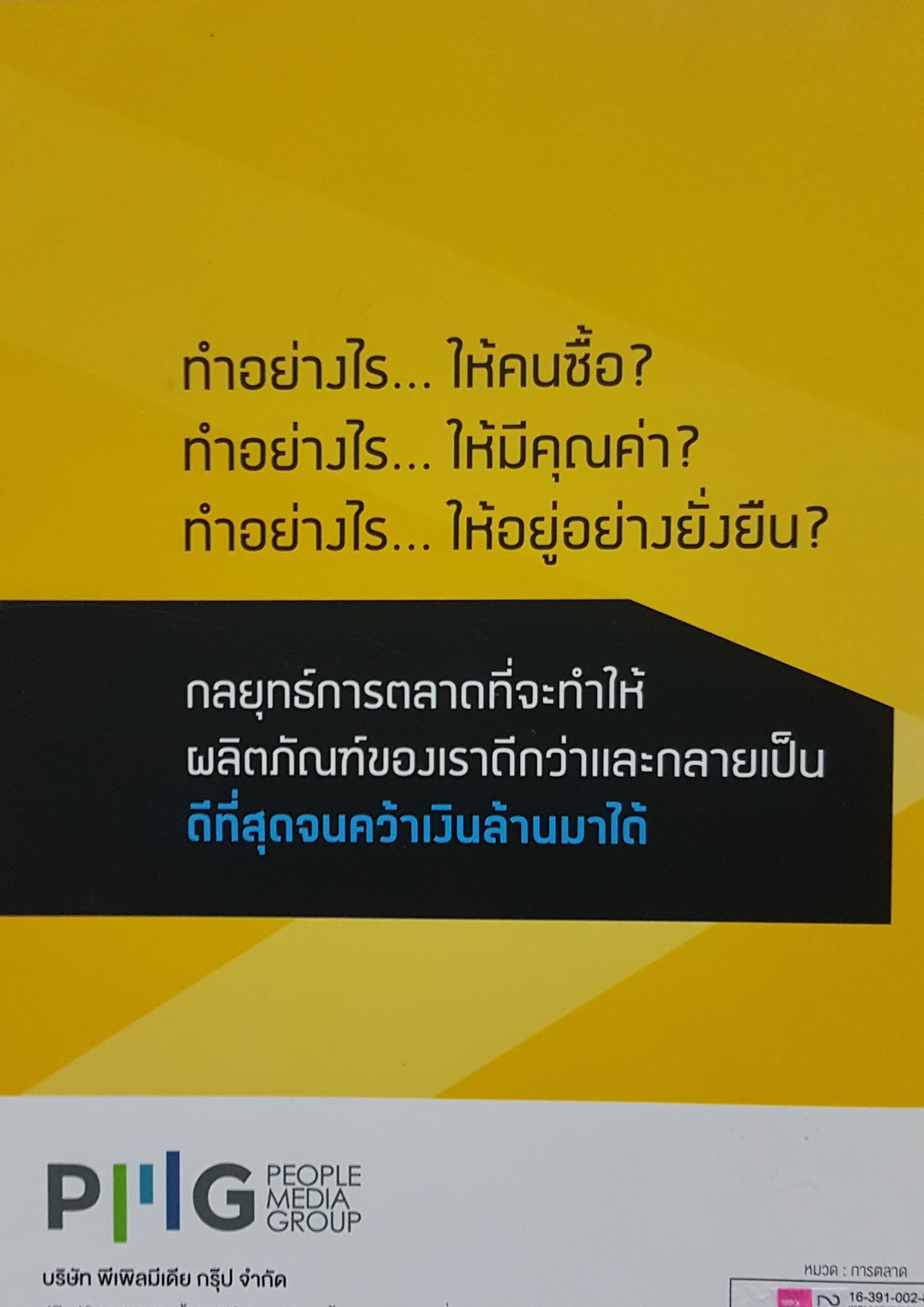 ติดปีกสินค้า คว้าเงินล้านแรก ดร.เกษม พิพัฒน์เสรีธรรม เขียน